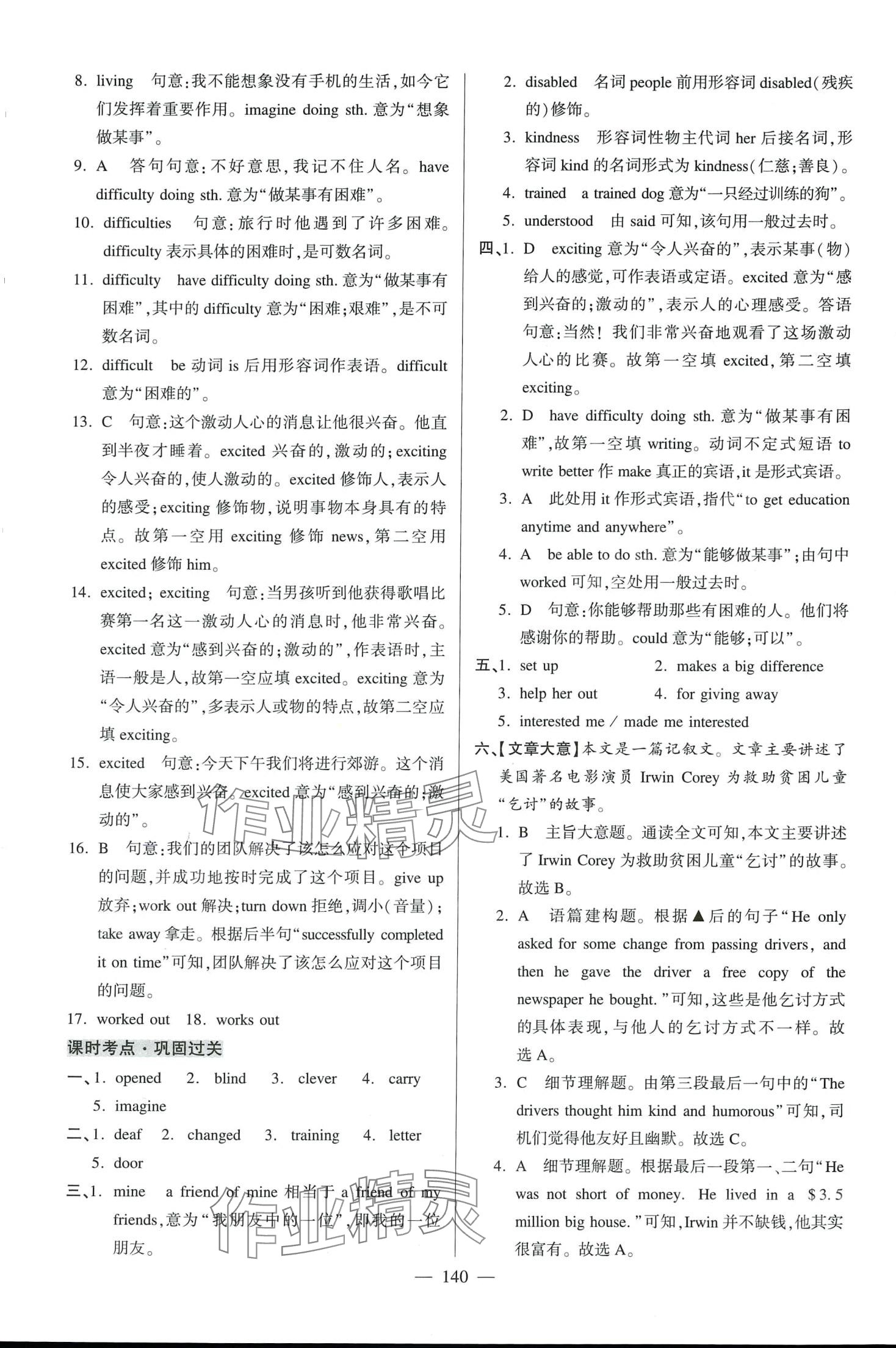 2024年走向名校八年級英語下冊人教版 第8頁