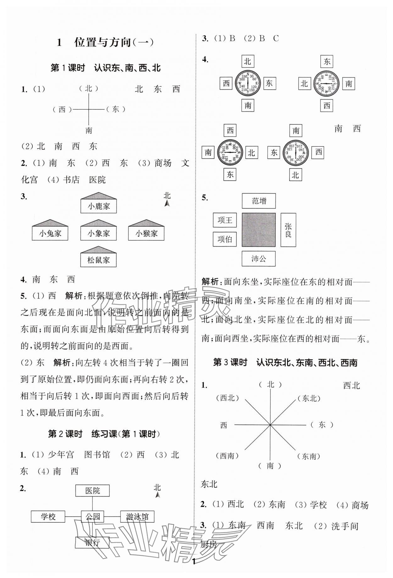 2024年通城学典课时作业本三年级数学下册人教版 参考答案第1页