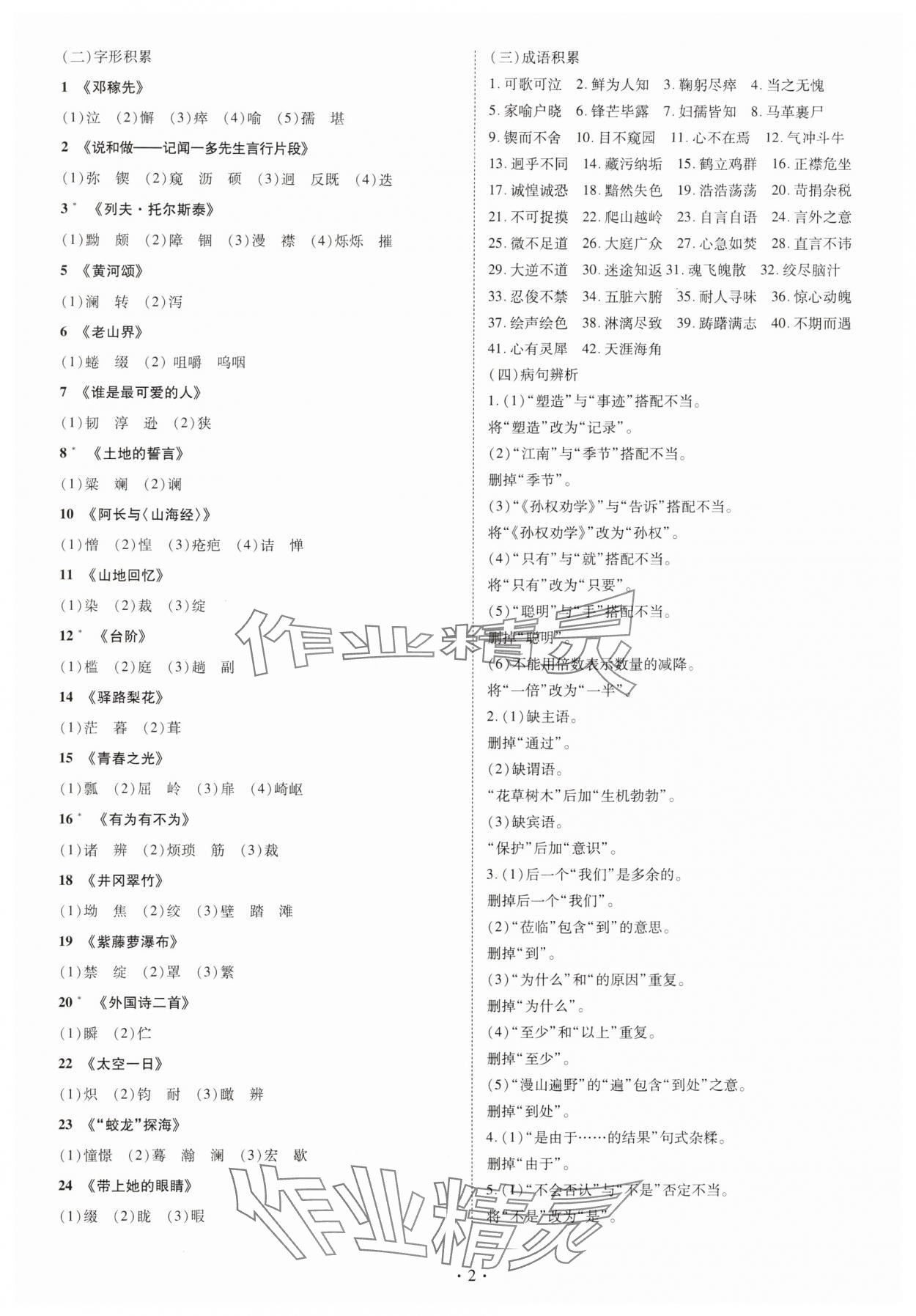 2025年点对点期末复习及智胜暑假七年级语文 第2页