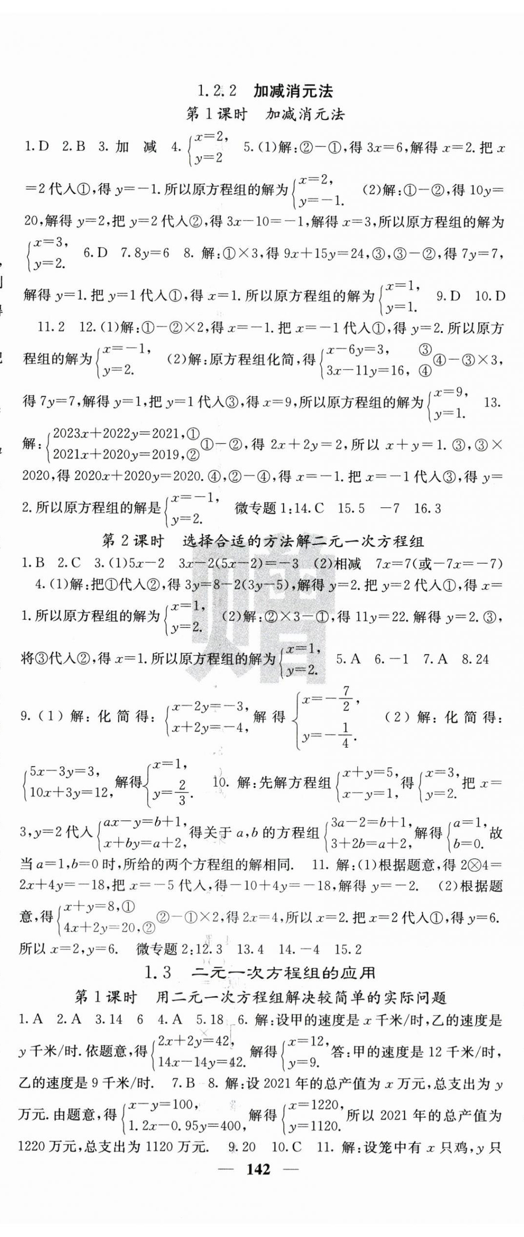 2024年課堂點(diǎn)睛七年級(jí)數(shù)學(xué)下冊(cè)湘教版湖南專版 第2頁(yè)