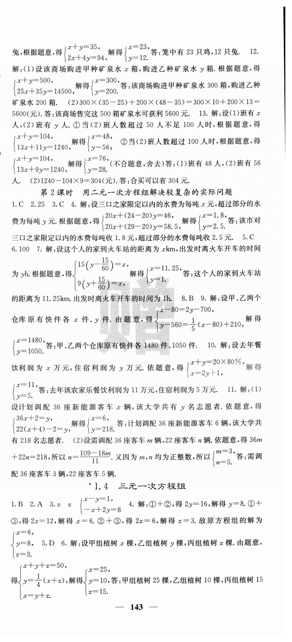 2024年课堂点睛七年级数学下册湘教版湖南专版 第3页