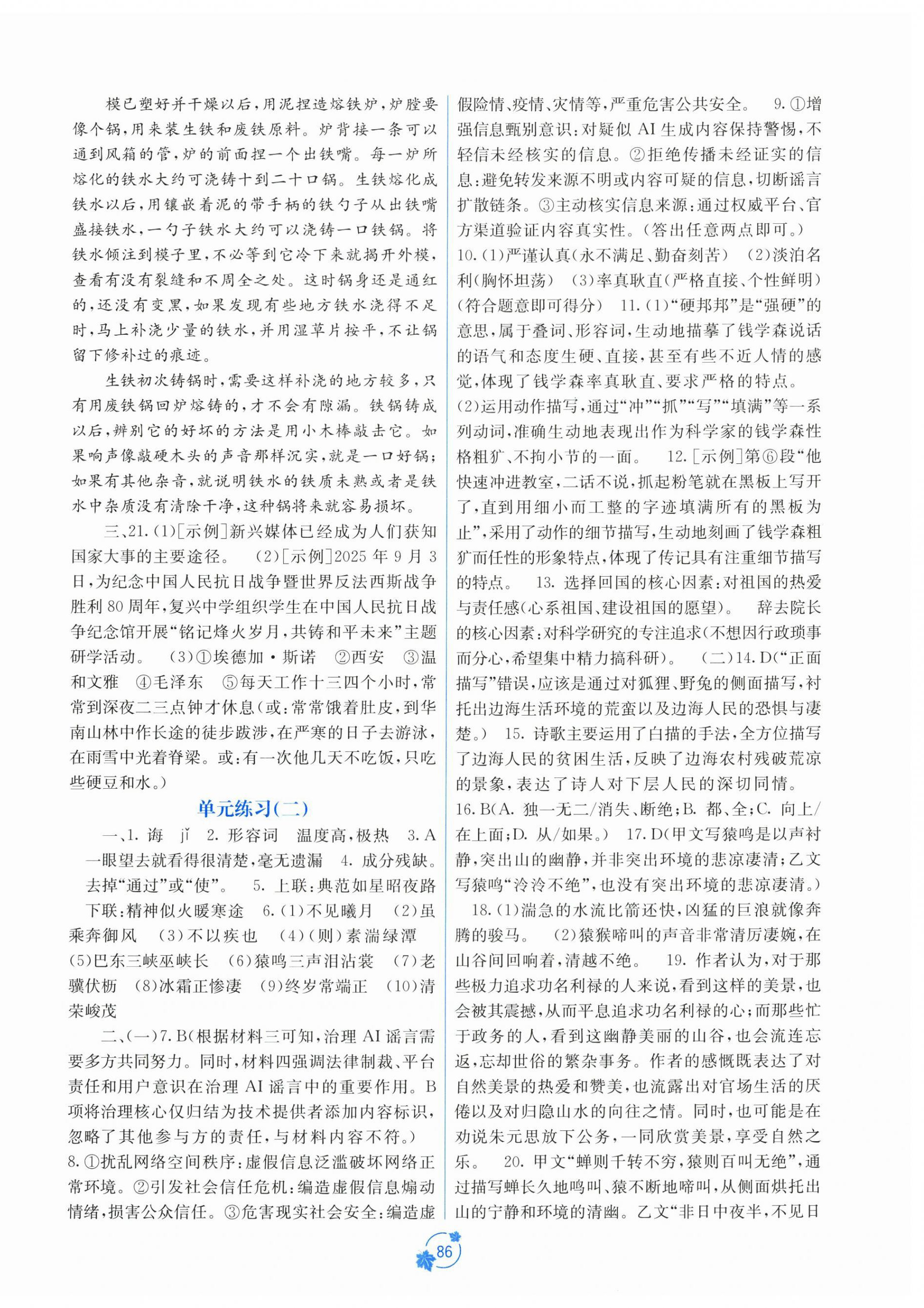 2025年自主学习能力测评单元测试八年级语文上册人教版 第2页