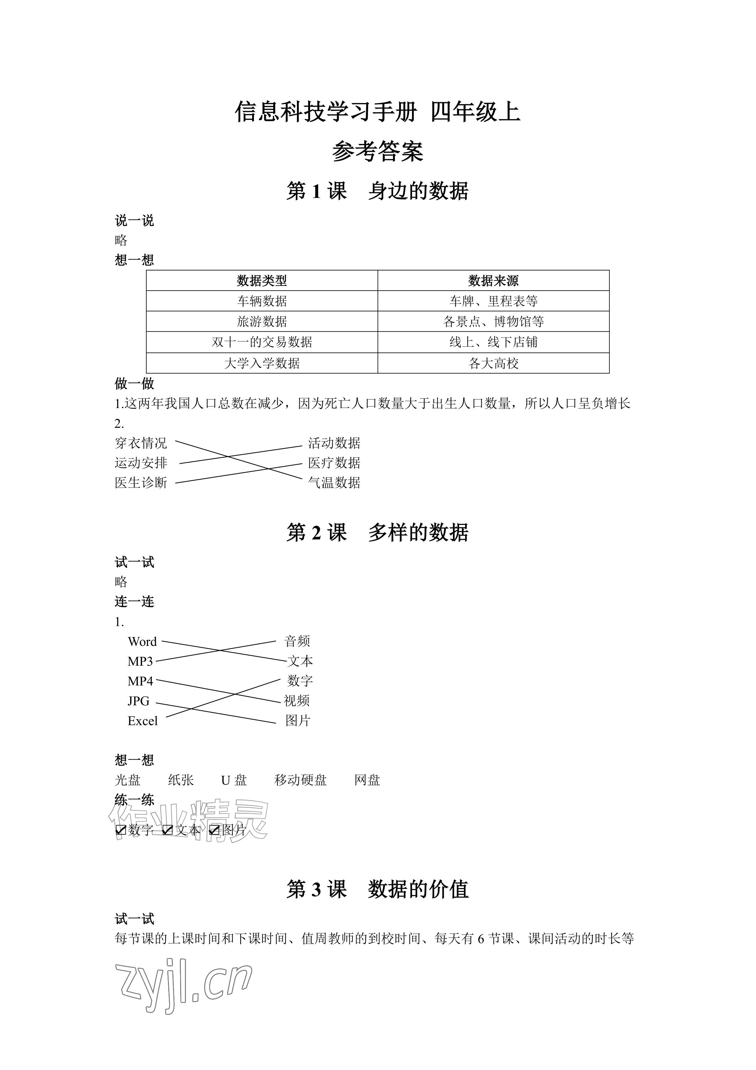 2026年信息科技学习手册四年级上册&nbsp;参考答案第1页