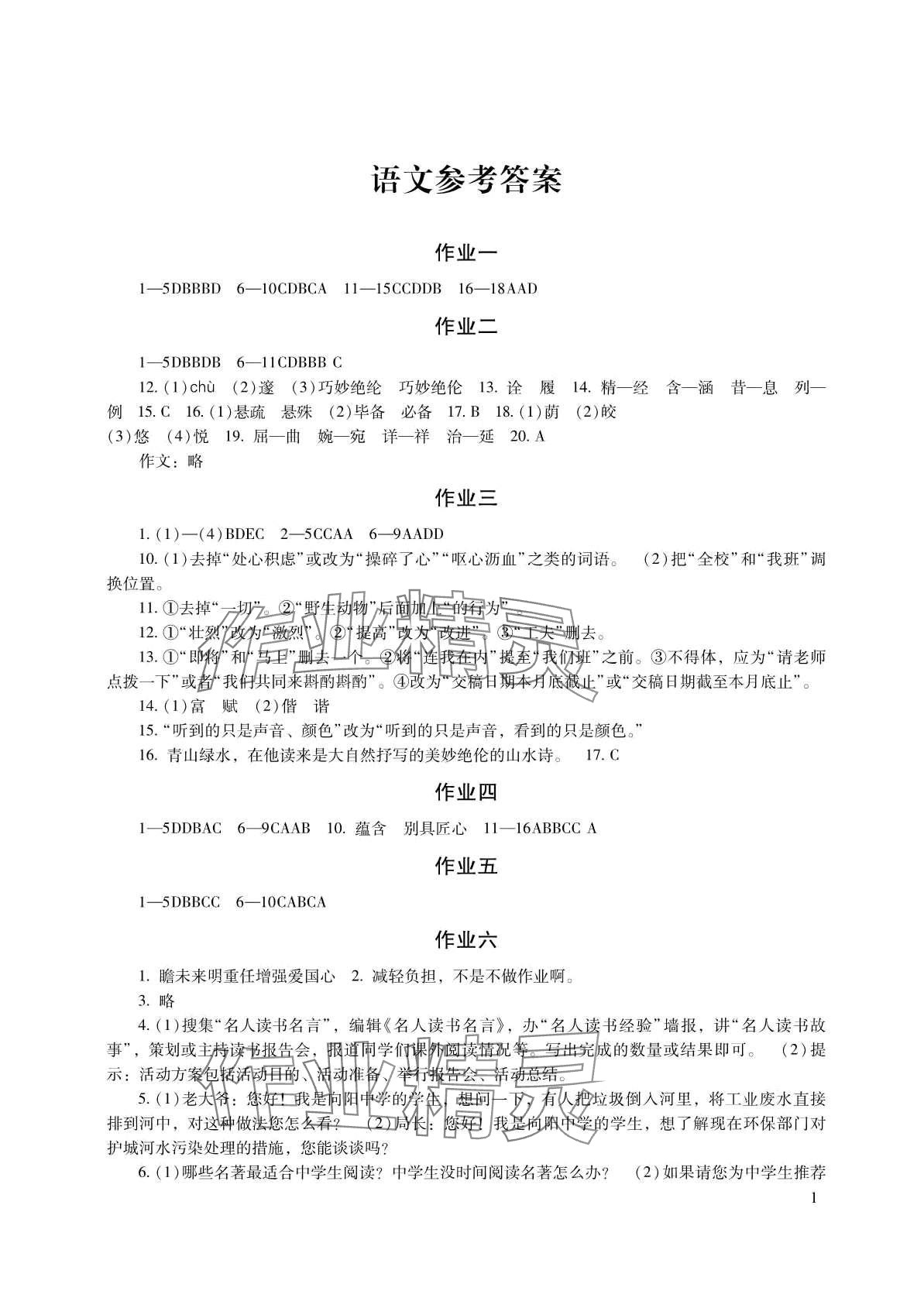 2024年寒假生活湖南少年兒童出版社八年級主科 第1頁