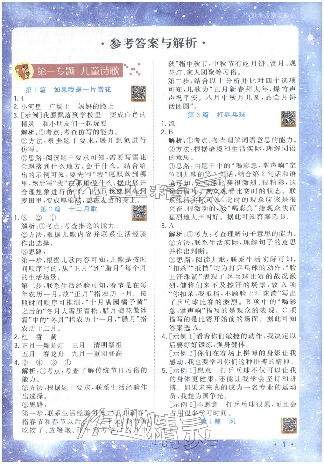 2025年星光阅读阅读真题80篇二年级语文 第1页