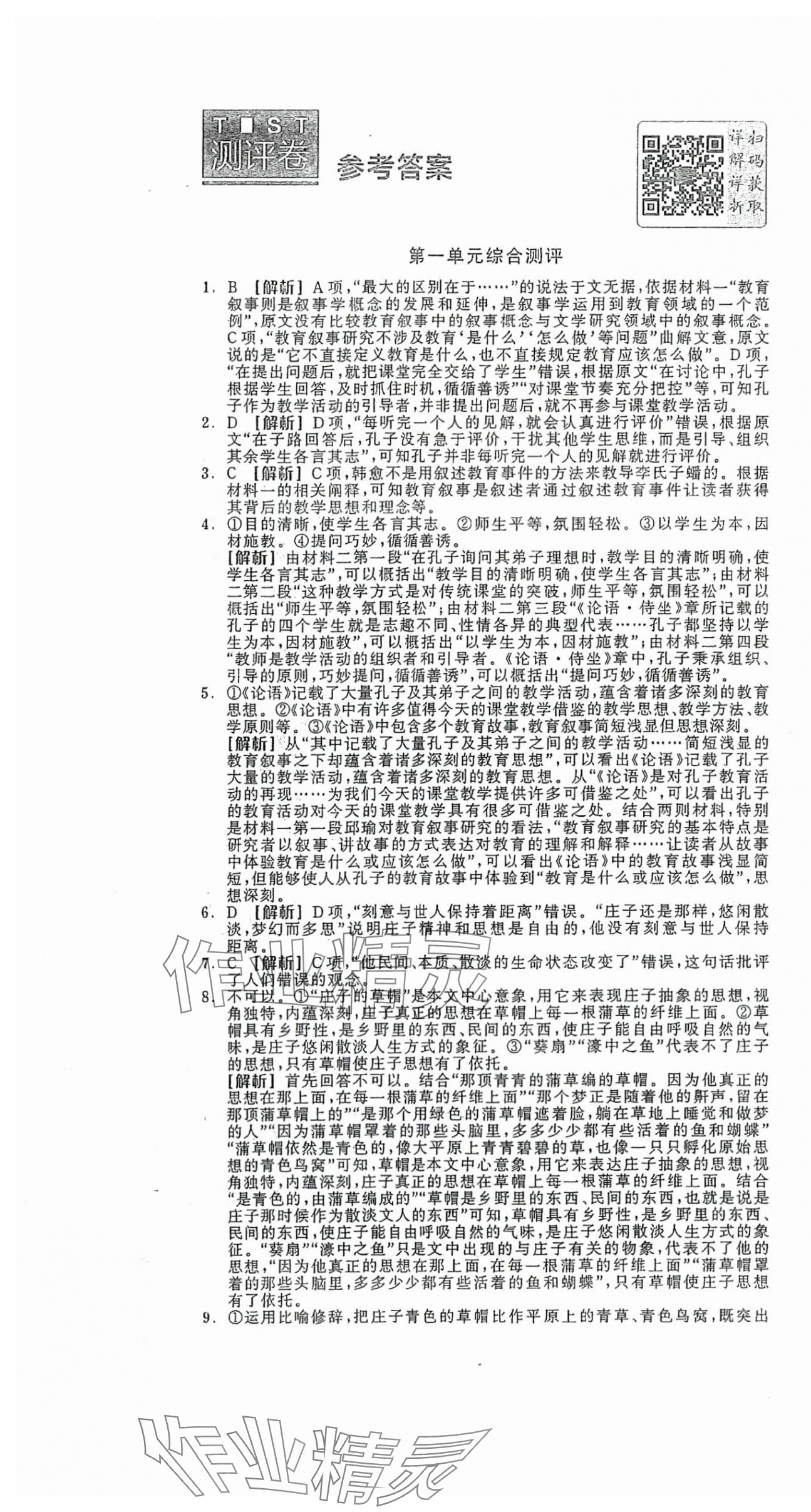 2024年全品學(xué)練考語文必修下冊(cè)人教版 第1頁