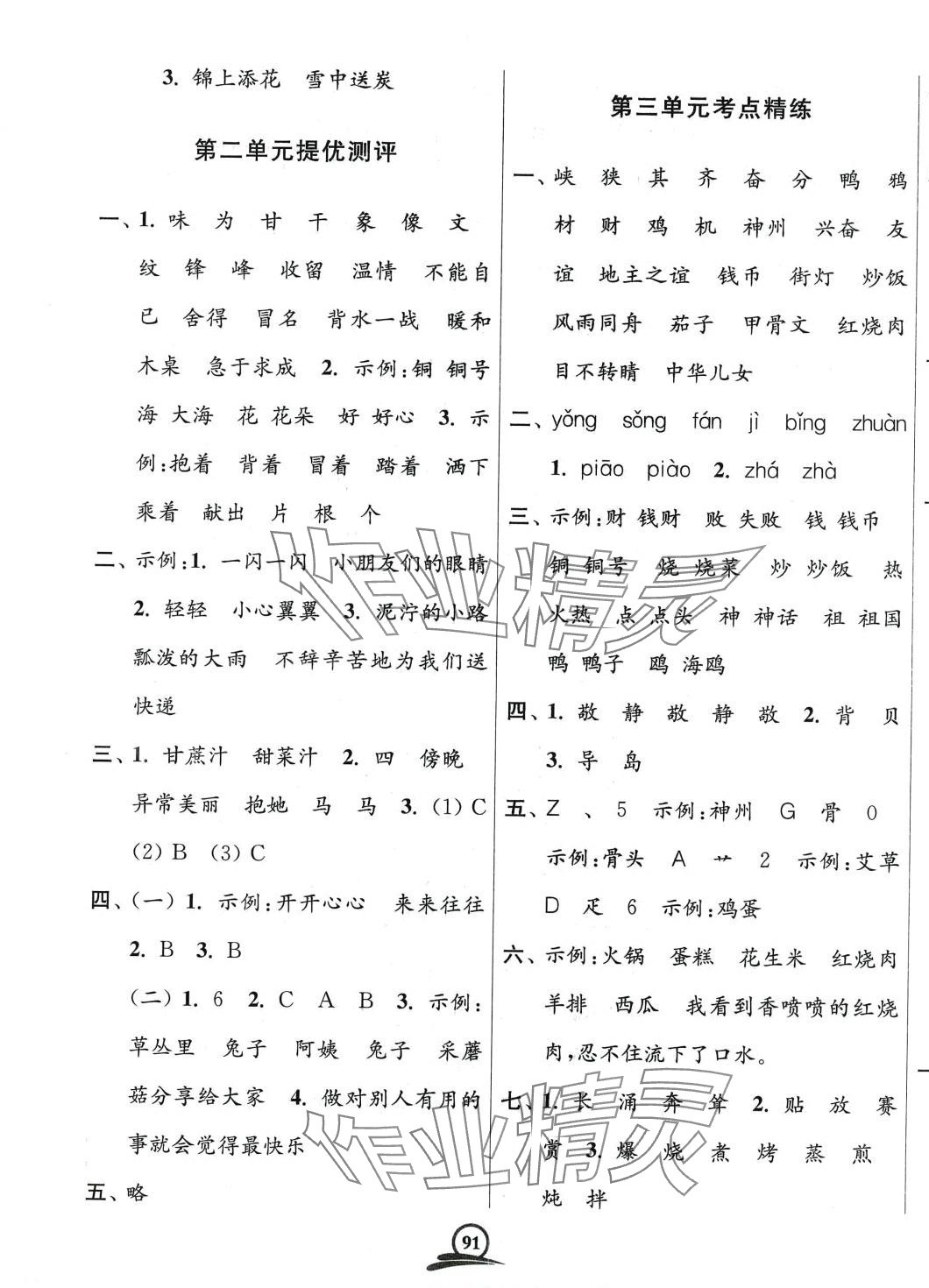 2024年直擊考點沖刺100分二年級語文下冊全國版 第3頁