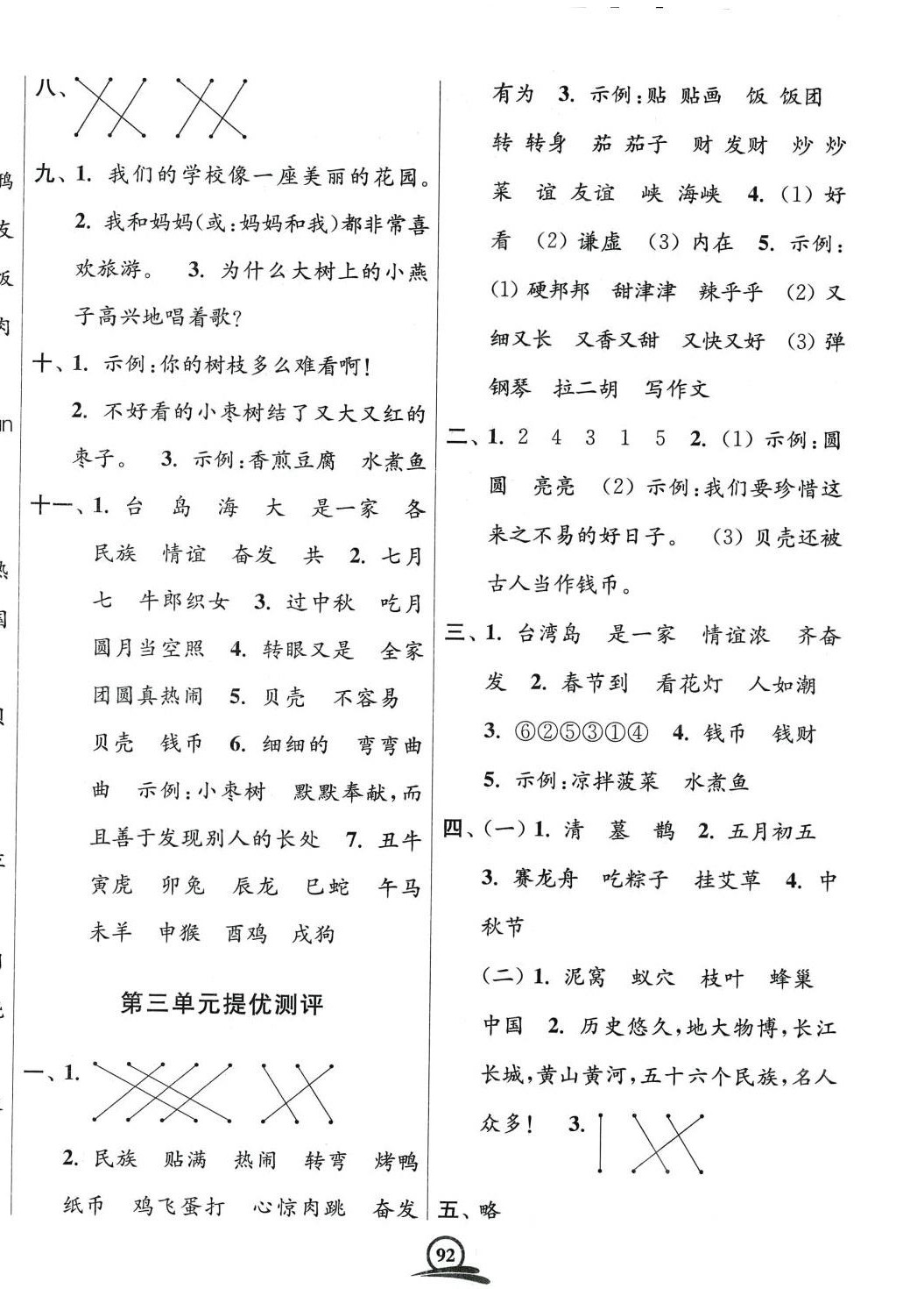 2024年直擊考點沖刺100分二年級語文下冊全國版 第4頁