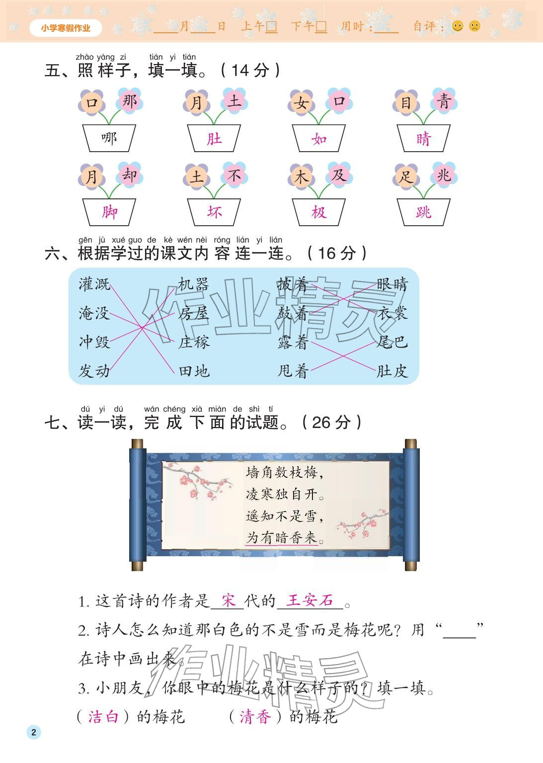 2026年寒假作业花山文艺出版社二年级语文人教版&nbsp;参考答案第2页