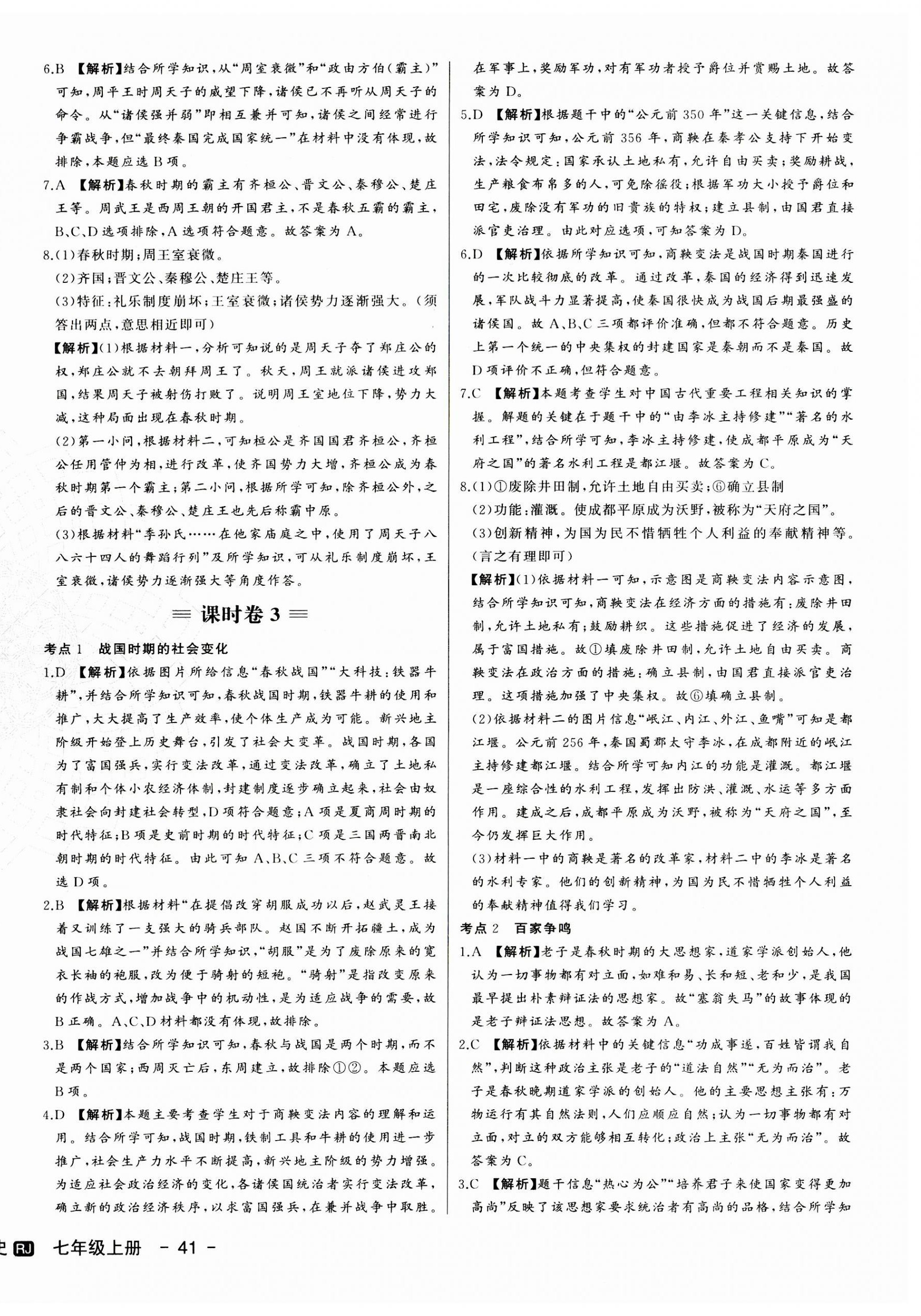 2023年新中考集訓(xùn)測試評估卷七年級歷史上冊人教版 第6頁