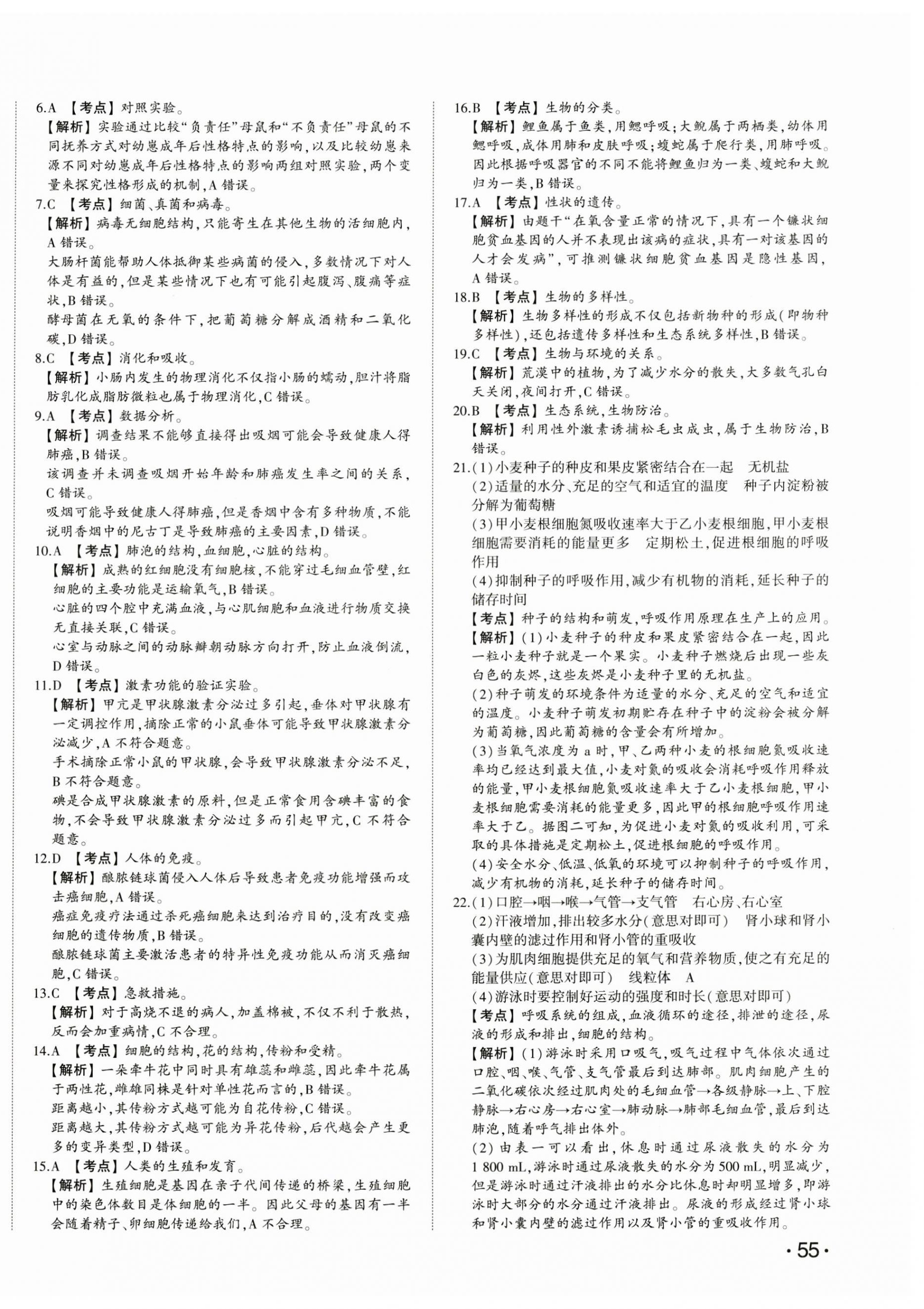 2025年星躍龍門中考真題匯編卷生物山東專版 第6頁