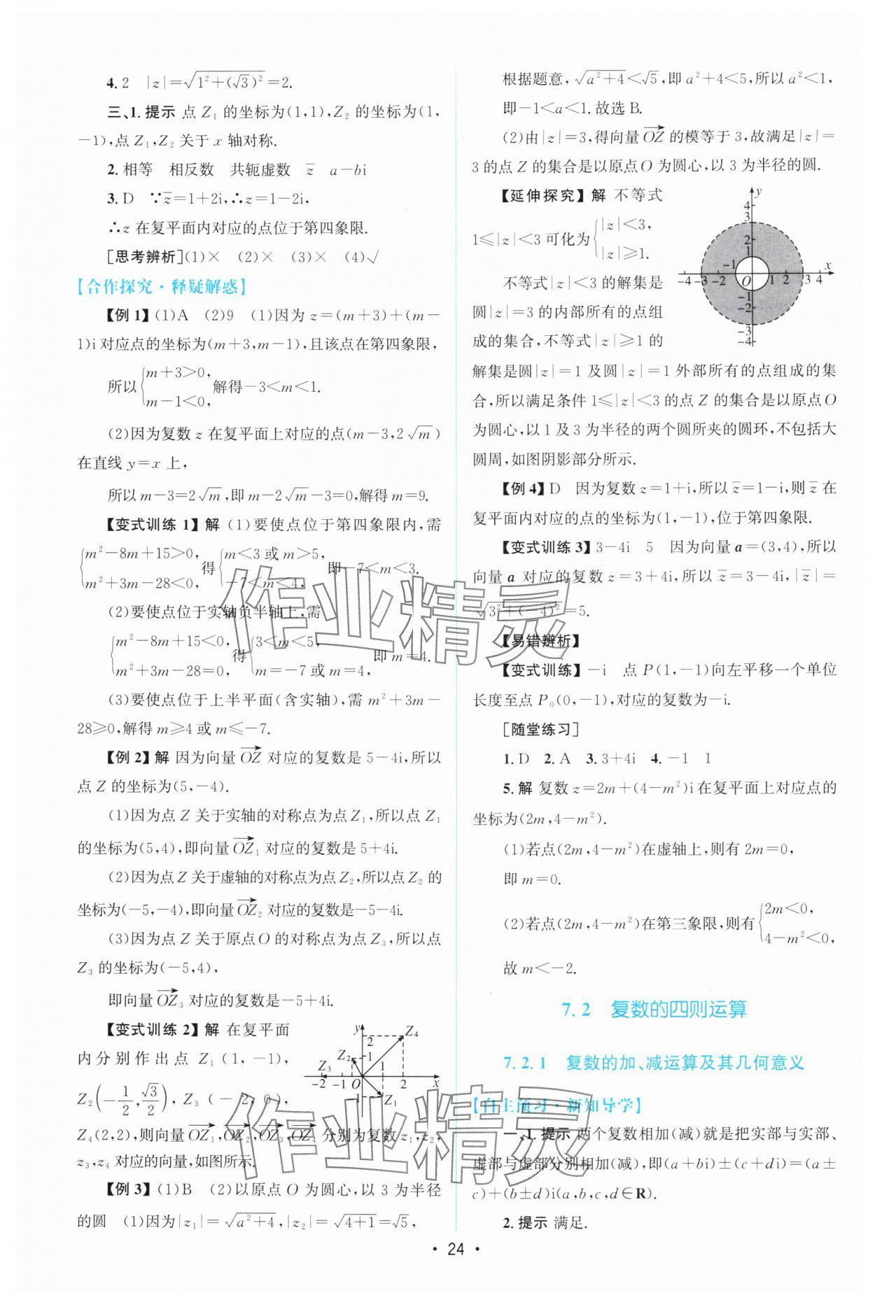 2025年高中同步測控優化設計高中數學必修第二冊人教版增強版 參考答案第23頁