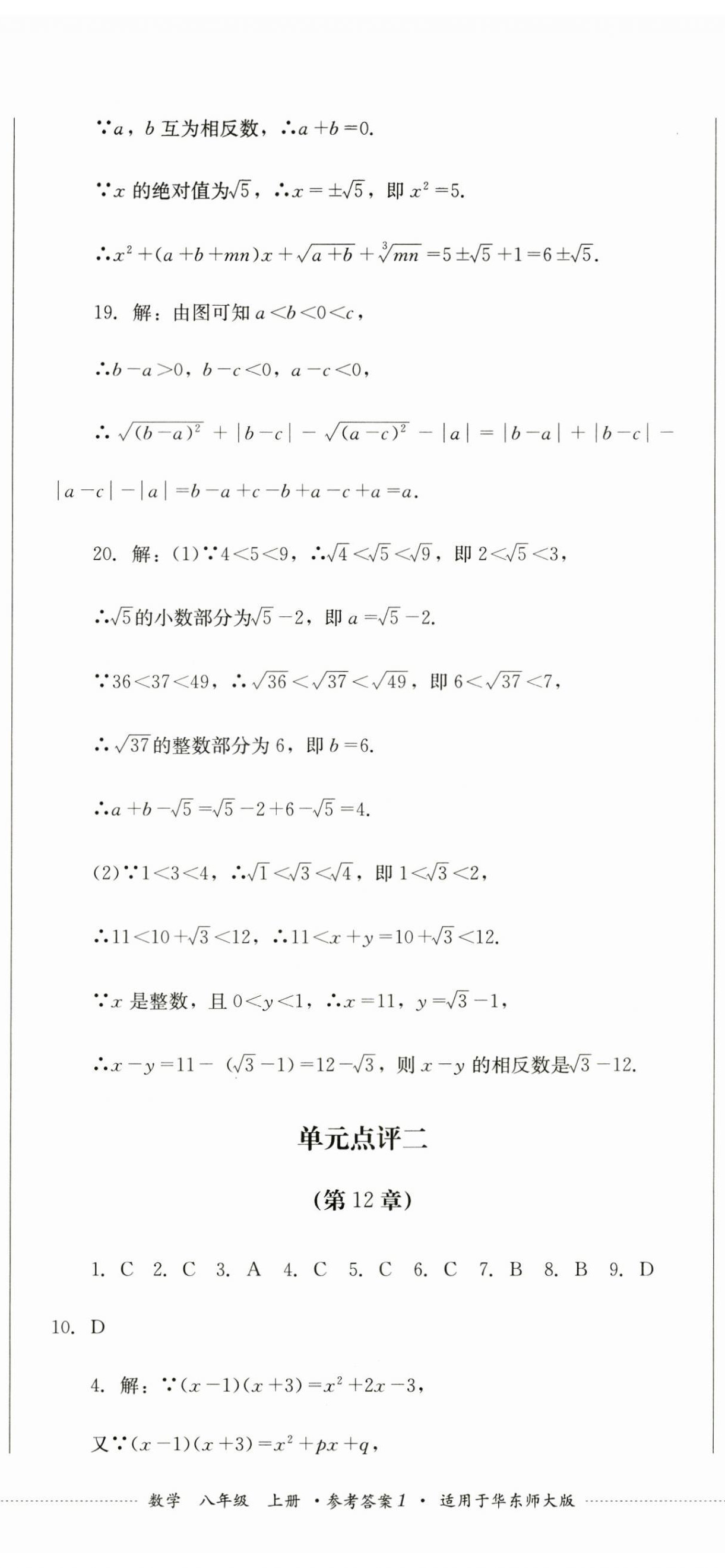 2024年學情點評四川教育出版社八年級數(shù)學上冊華師大版 第2頁