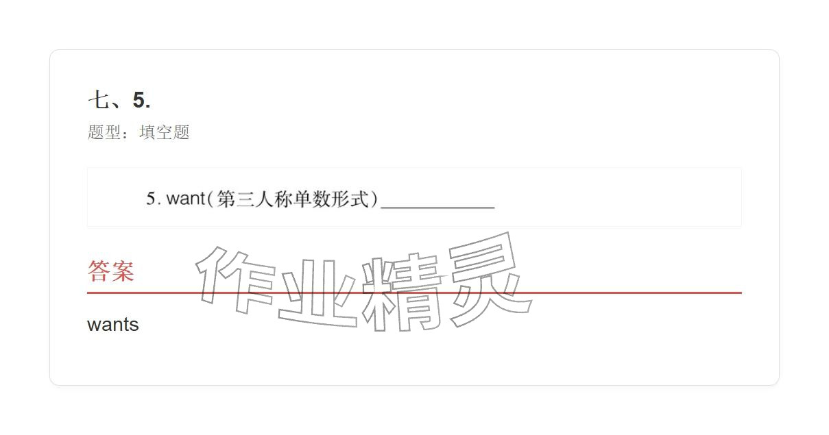2025年學(xué)業(yè)水平評價五年級英語上冊外研版&nbsp;參考答案第174頁