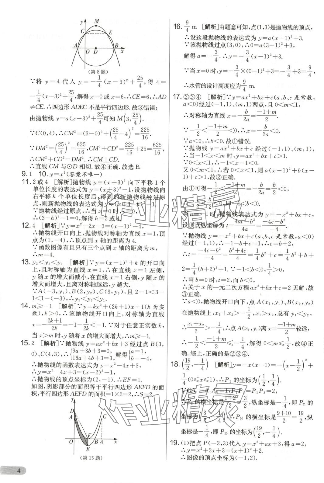 2025年單元雙測全優測評卷九年級數學下冊蘇科版 第4頁