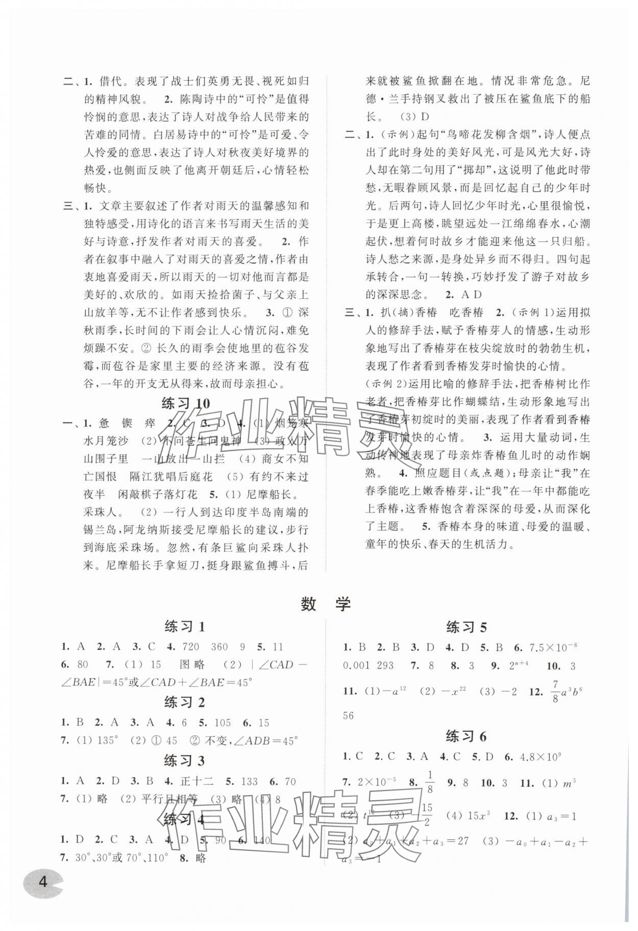 2024年快樂過暑假江蘇鳳凰科學技術(shù)出版社七年級提升版 第4頁