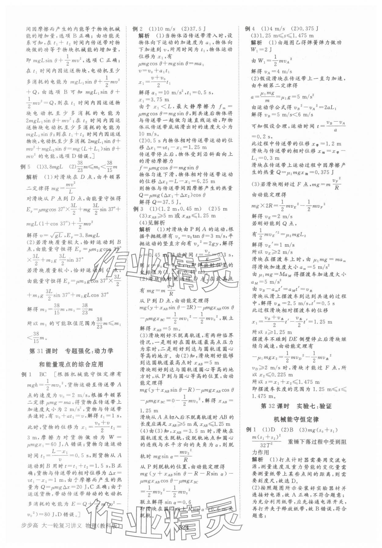 2025年步步高大一轮复习讲义物理教科版 第20页