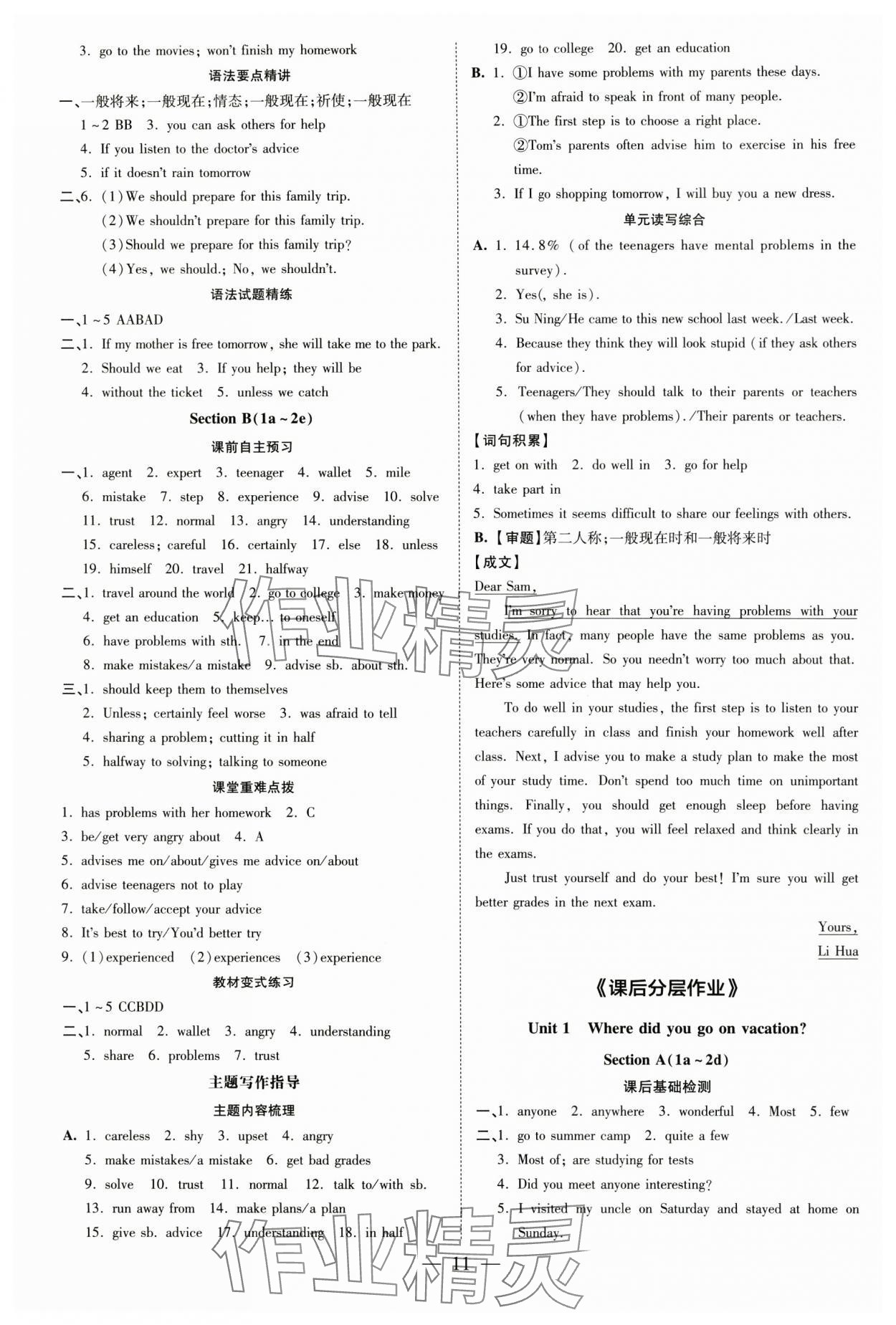 2024年領跑作業(yè)本八年級英語上冊人教版廣東專版 參考答案第11頁