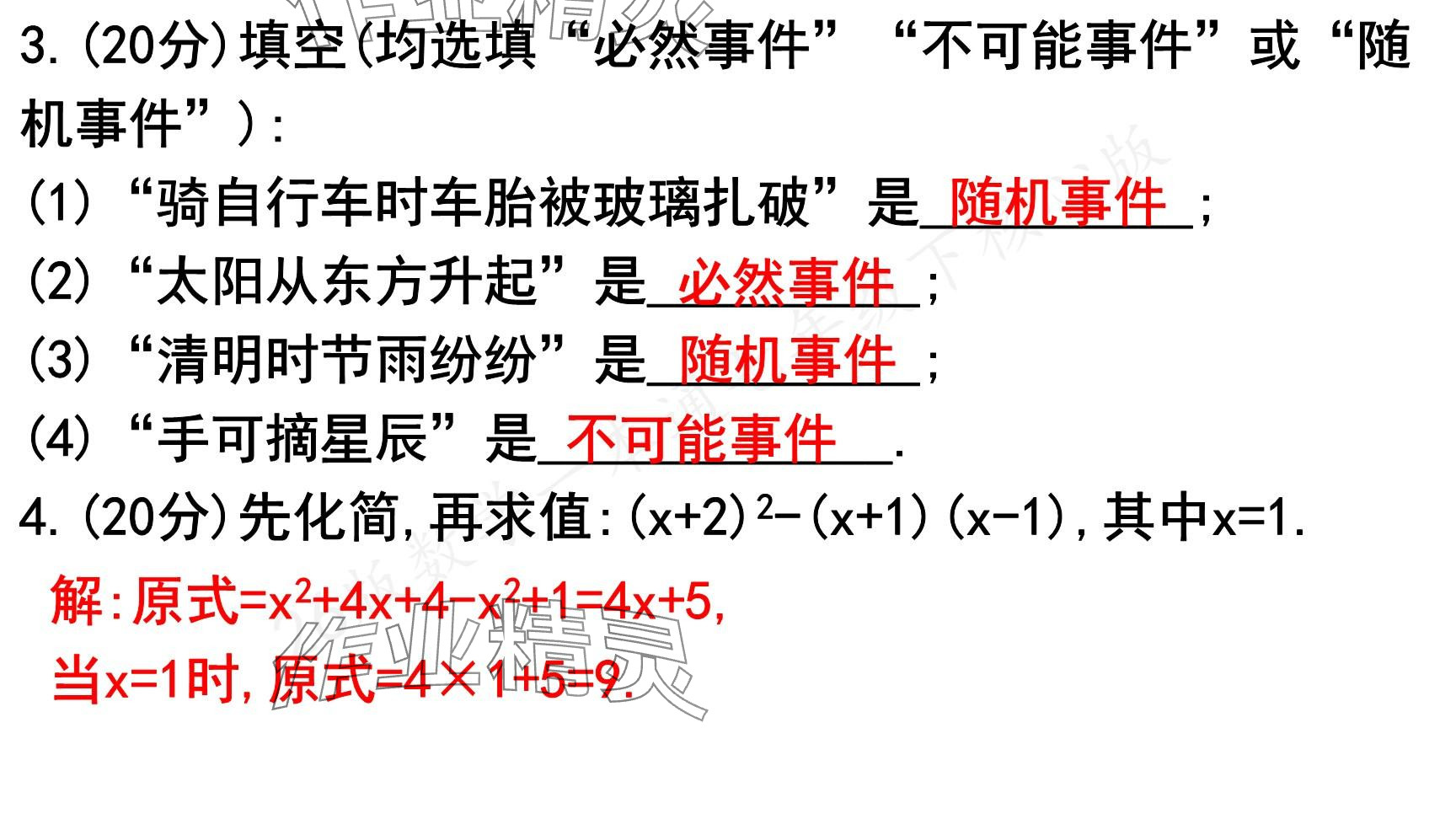 2025年一本通武漢出版社七年級數(shù)學(xué)下冊北師大版核心版 參考答案第85頁