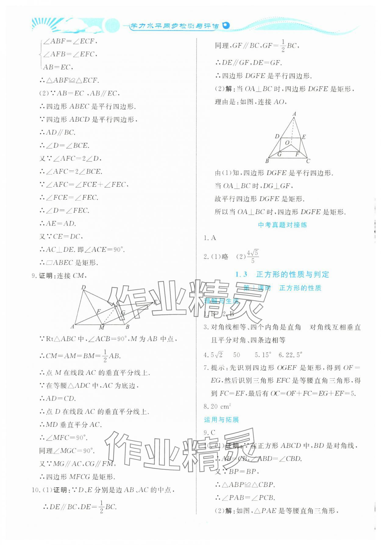 2023年學(xué)力水平同步檢測(cè)與評(píng)估九年級(jí)數(shù)學(xué)全一冊(cè)北師大版 第4頁(yè)