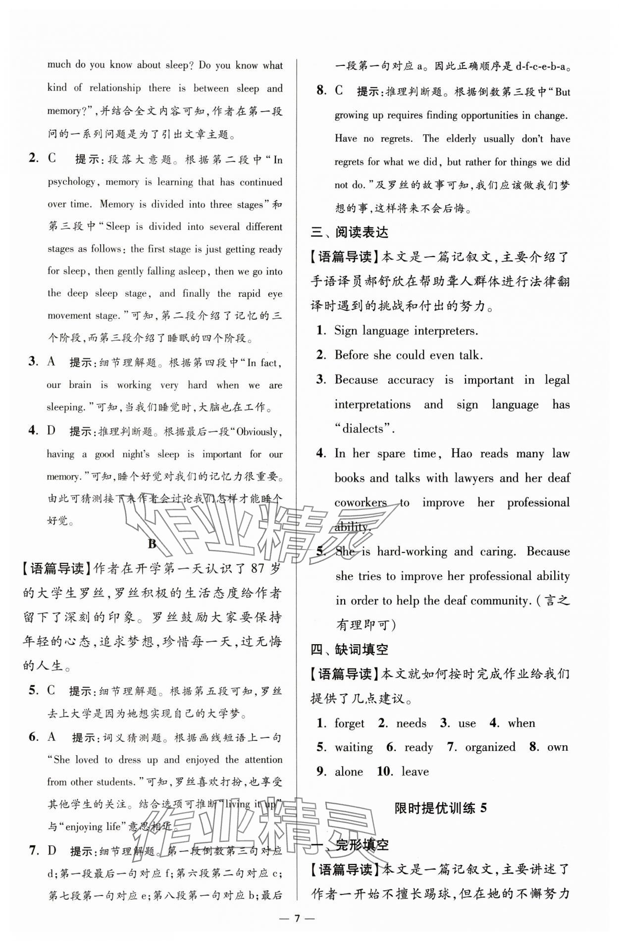 2025年赢在阅读英语限时提优训练九年级+中考创新版 第7页