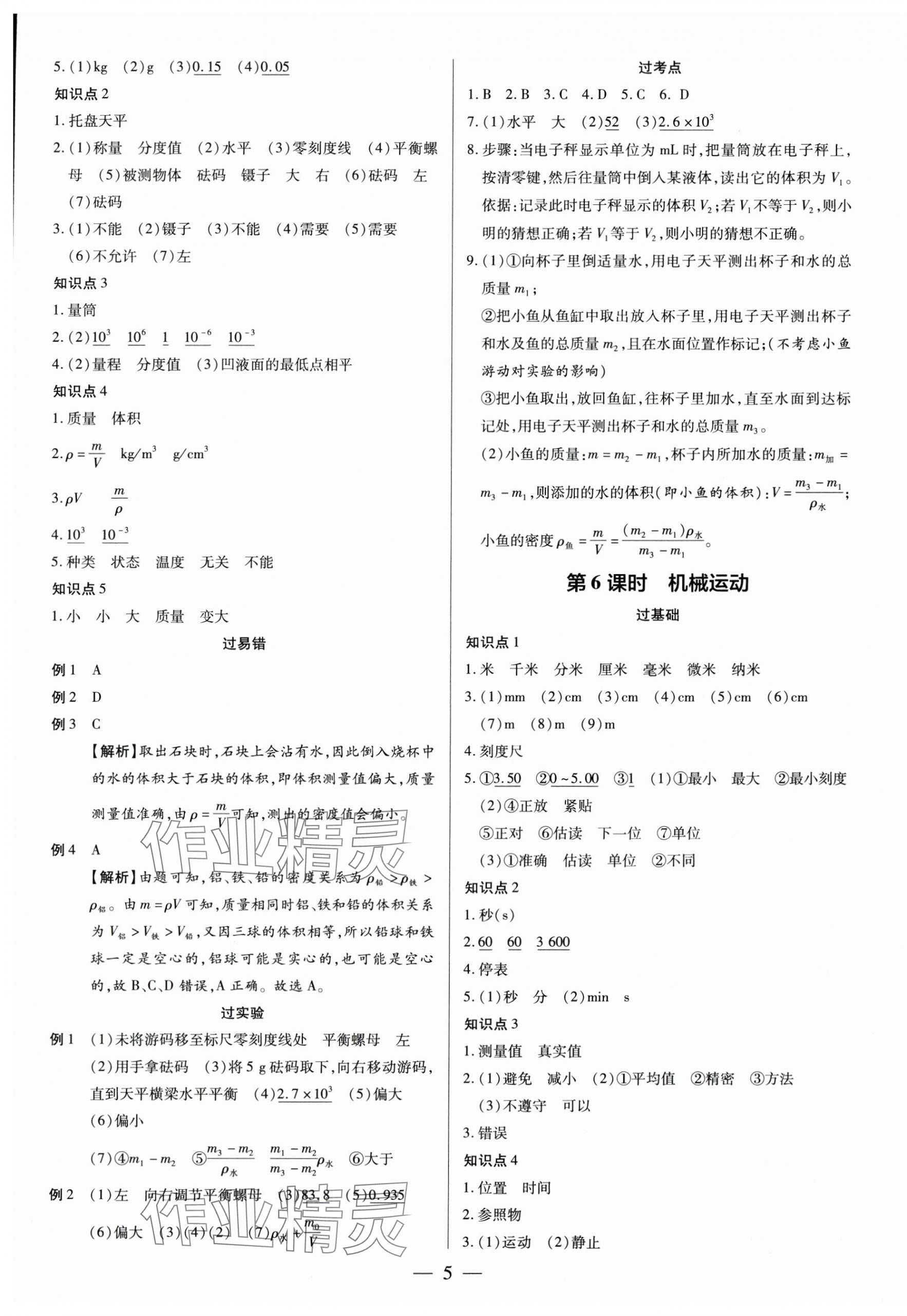 2025年領(lǐng)跑中考物理廣州專版 第5頁(yè)