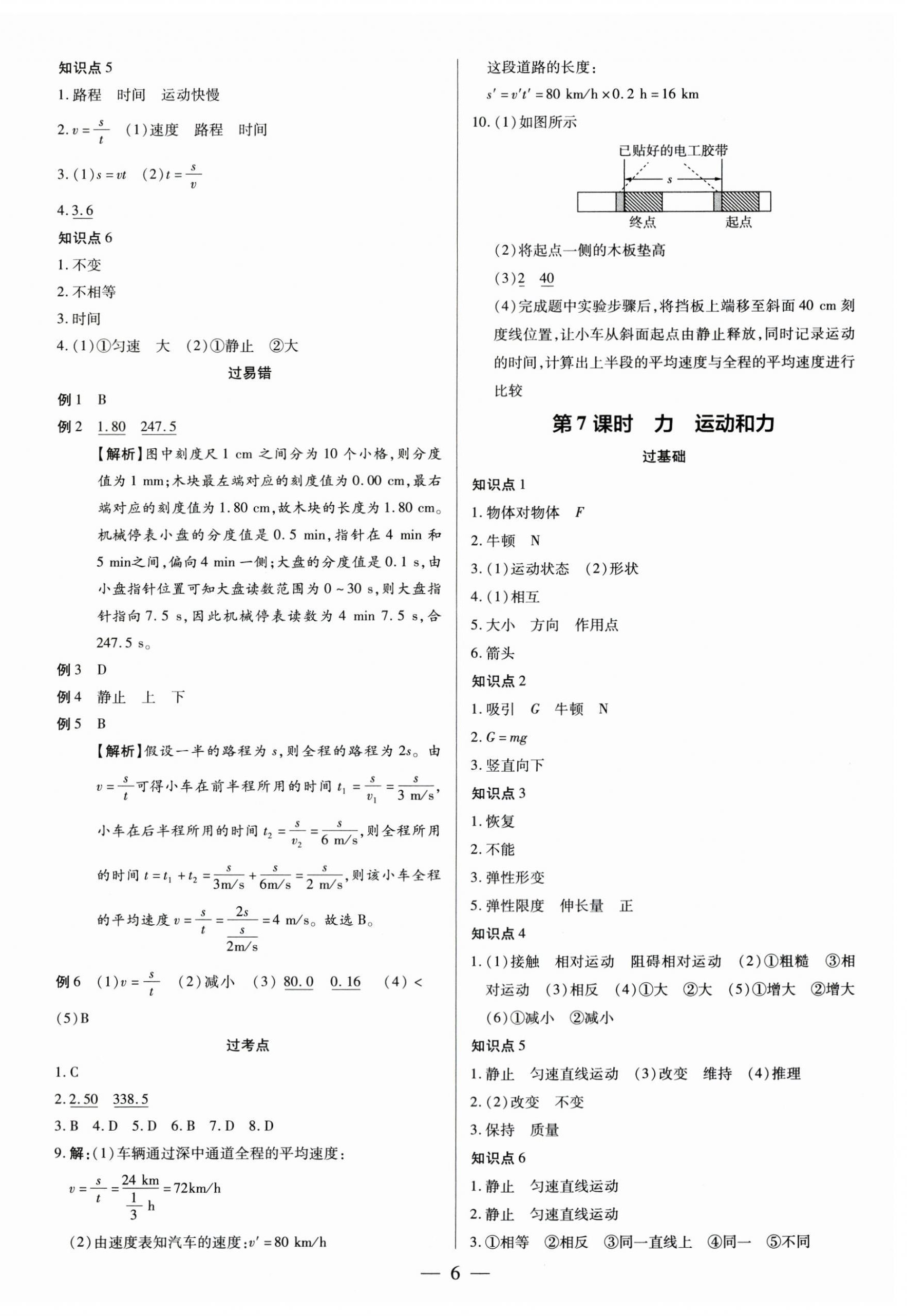 2025年領(lǐng)跑中考物理廣州專版 第6頁