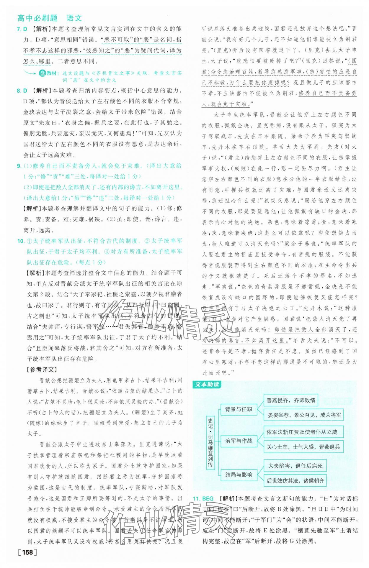 2025年高中必刷題高中語文必修下冊人教版 參考答案第10頁