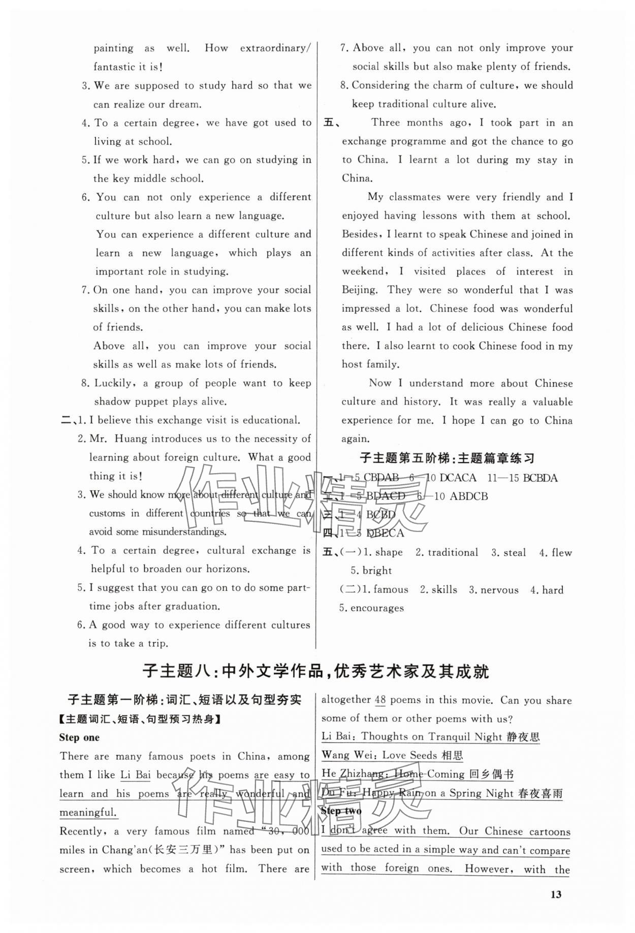 2024年精準備考中考總復(fù)習(xí)英語廣州專版&nbsp;第13頁