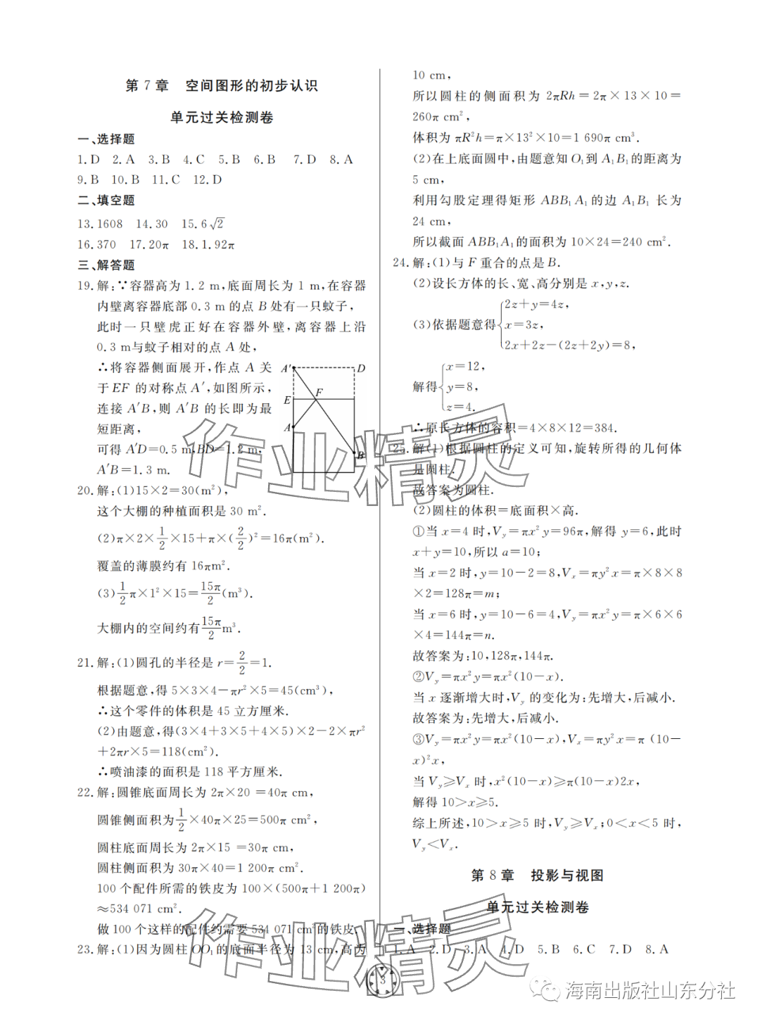 2024年同步練習(xí)冊(cè)分層檢測(cè)卷九年級(jí)數(shù)學(xué)下冊(cè)青島版 參考答案第3頁(yè)