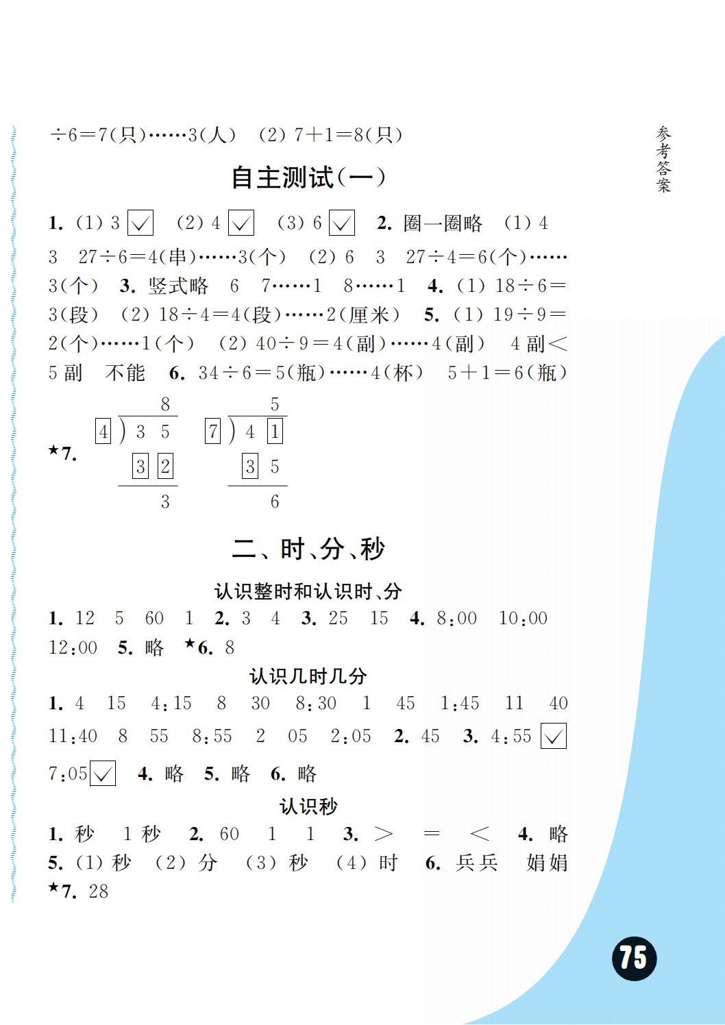 2024年練習(xí)與測(cè)試二年級(jí)數(shù)學(xué)下冊(cè)蘇教版 第2頁(yè)