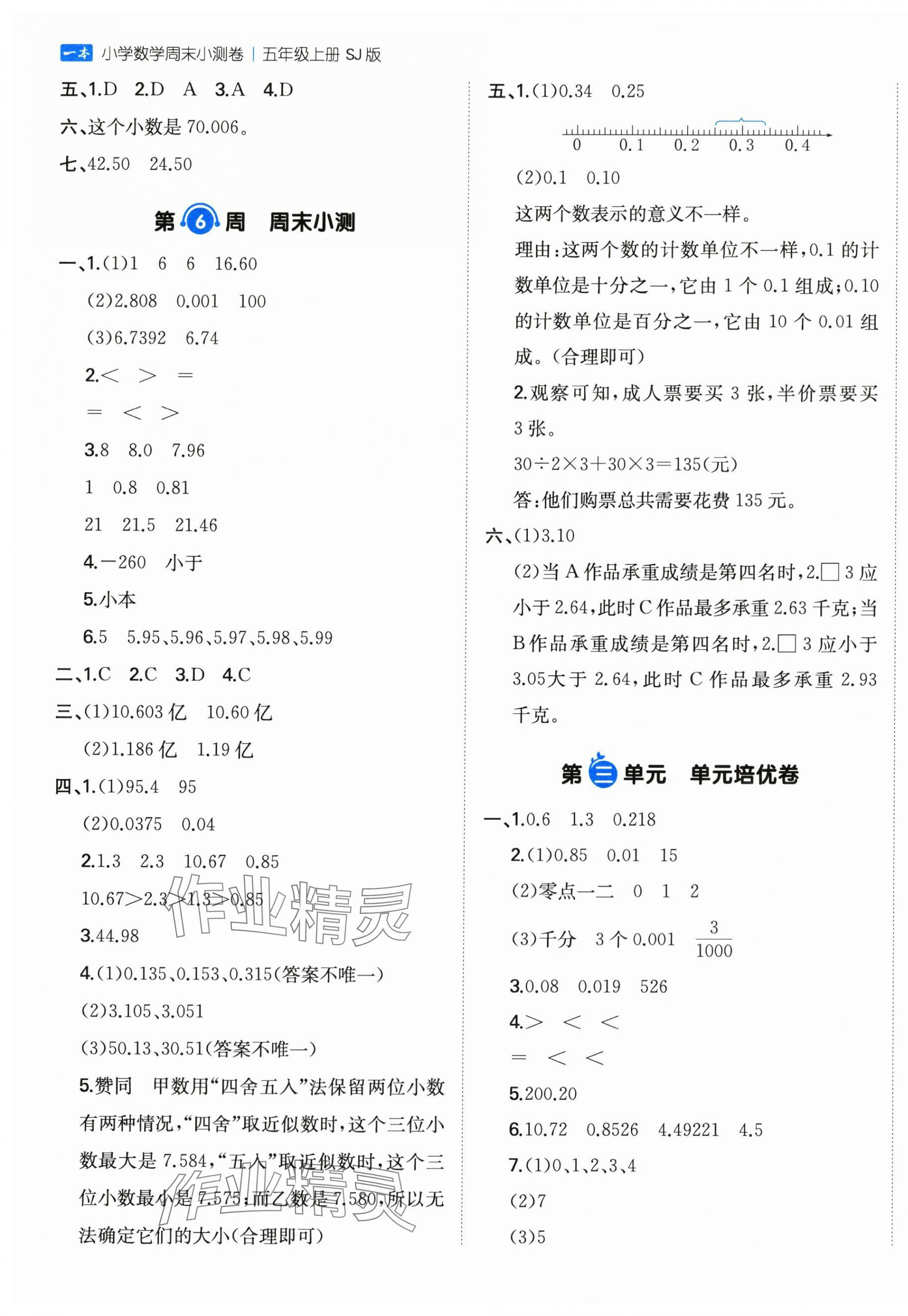 2025年一本周末小测卷五年级数学上册苏教版&nbsp;第5页