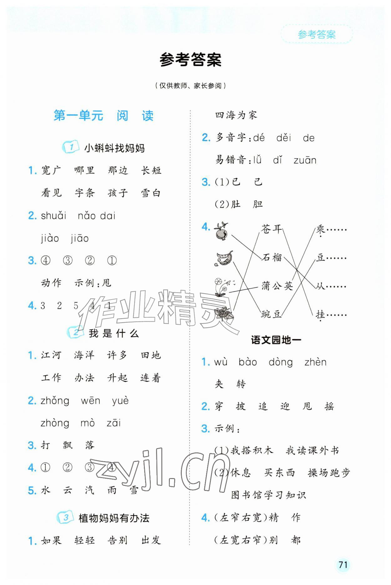 2026年53随堂测二年级语文上册人教版&nbsp;第1页