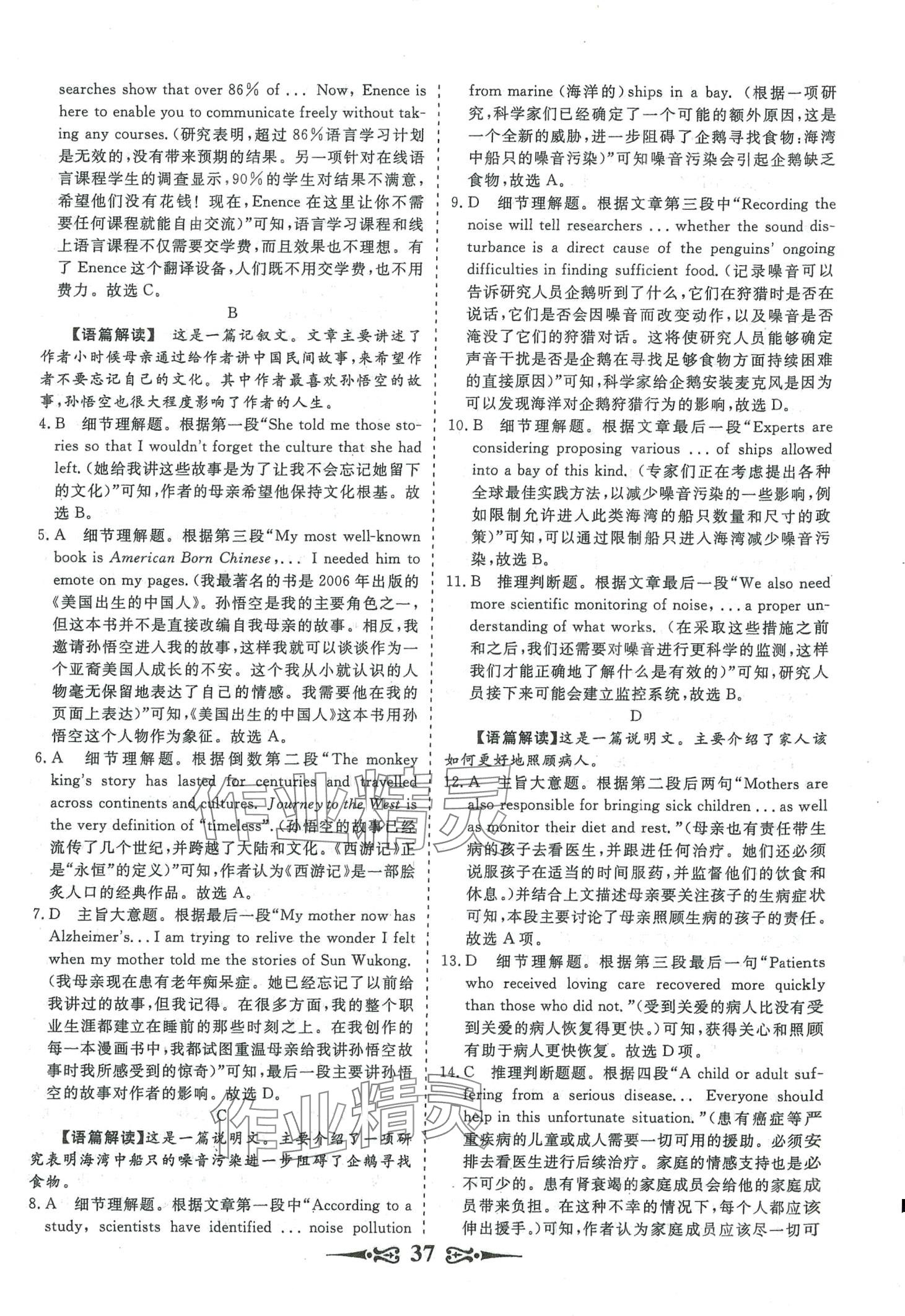 2024年168套优化重组高中英语&nbsp;第39页