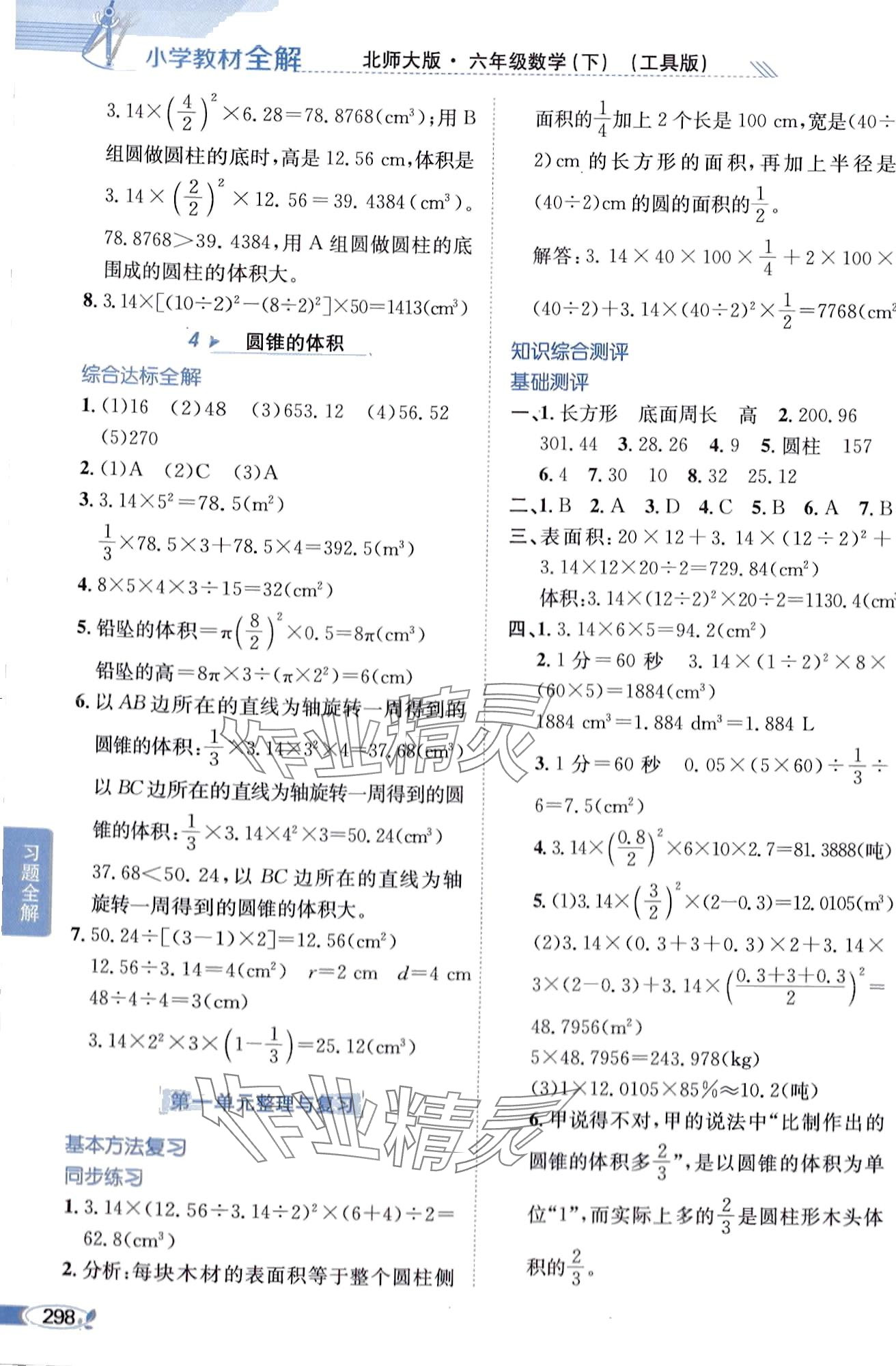 2024年教材全解六年級數學下冊北師大版 第2頁