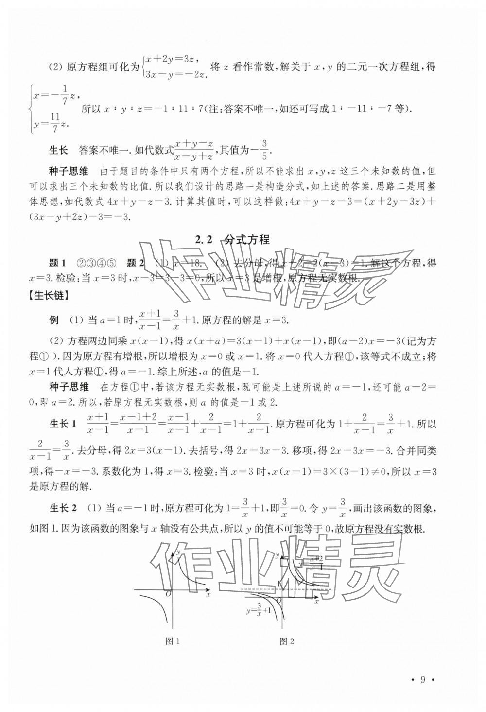 2024年一輪貫通七年級數學通用版 第9頁