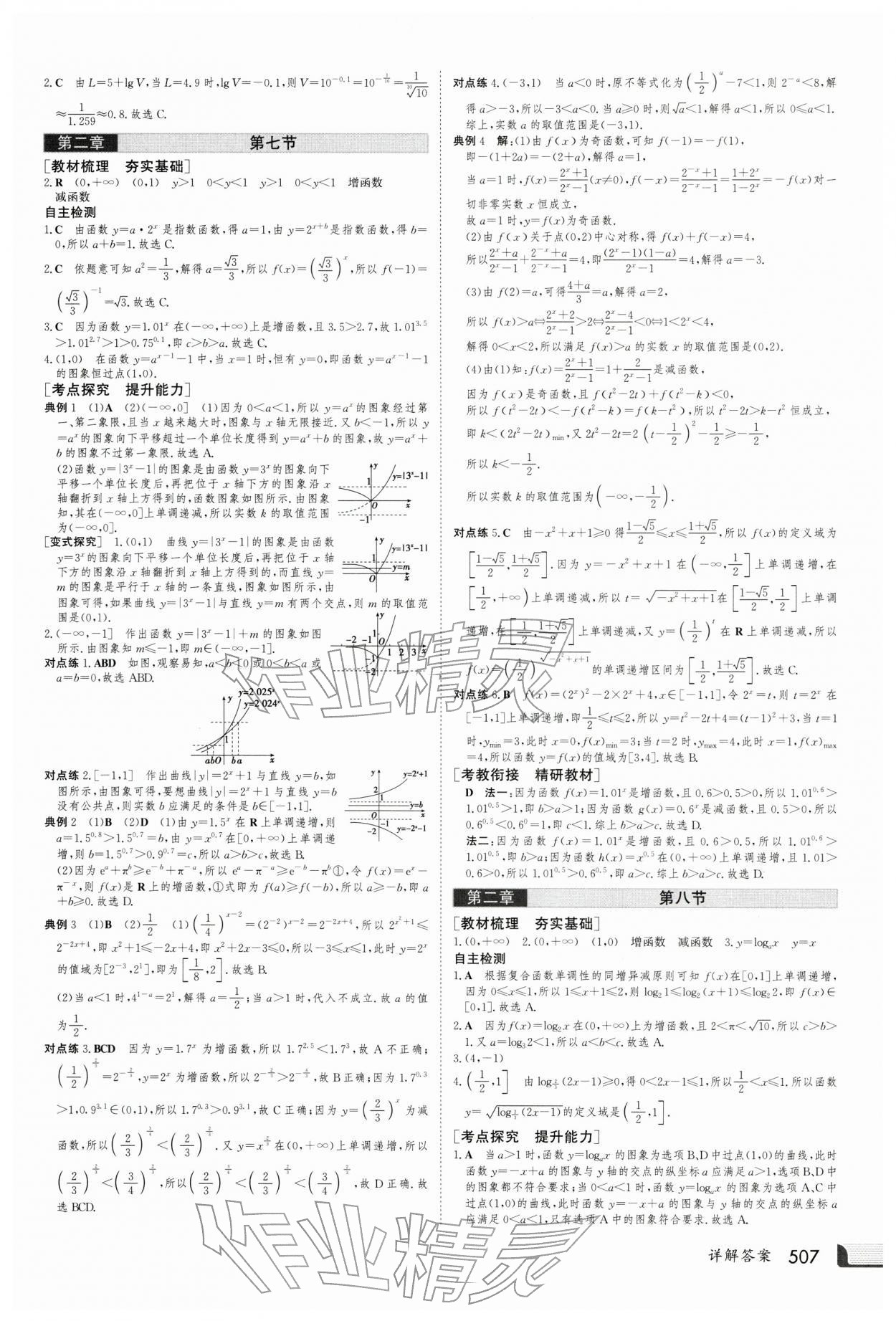 2026年金版新学案高三数学人教版 第15页