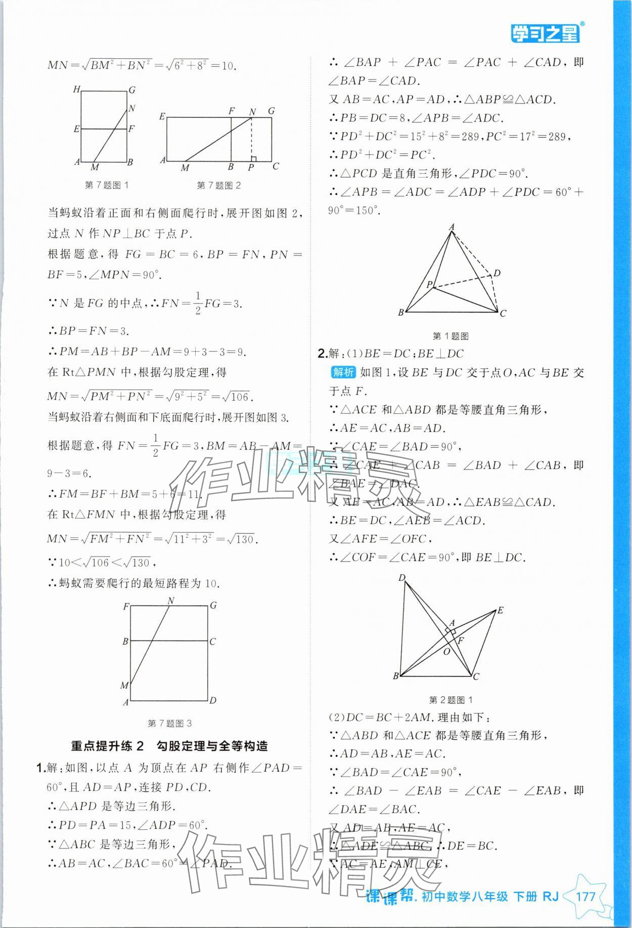 2025年課課幫八年級數(shù)學(xué)下冊人教版遼寧專版 參考答案第17頁