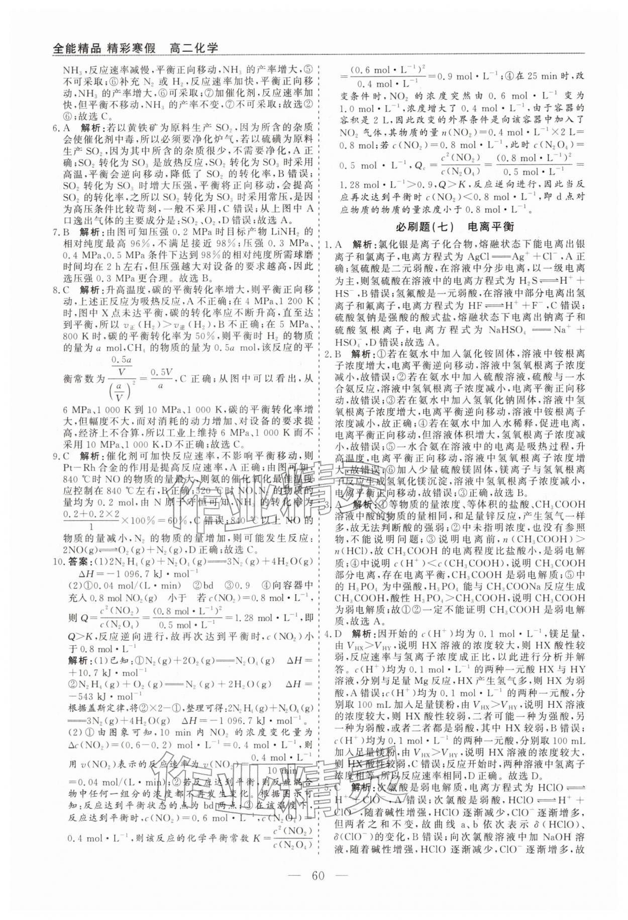 2026年精彩寒假全能精品必刷題高二化學(xué)&nbsp;第6頁
