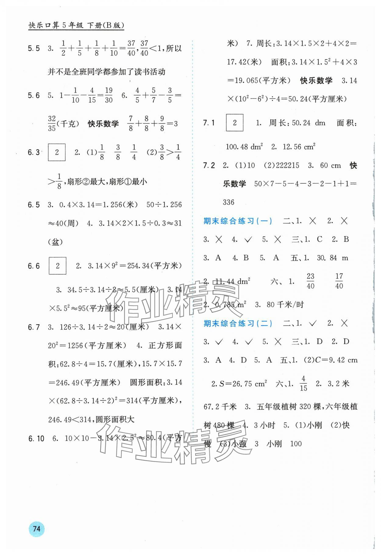 2024年快乐口算五年级数学下册苏教版 第2页