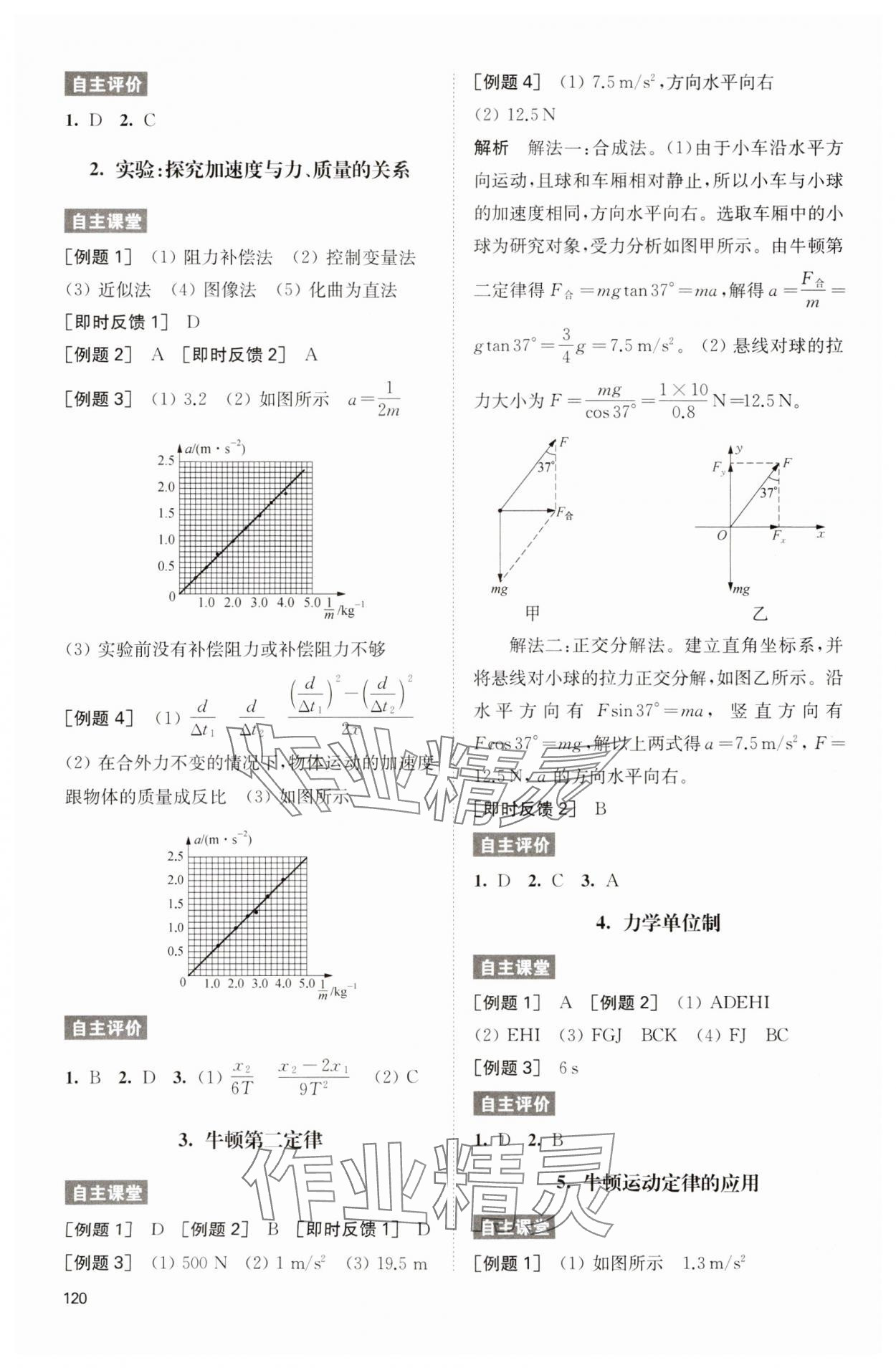 2023年鳳凰新學(xué)案高一物理必修第一冊人教版提高版 參考答案第10頁