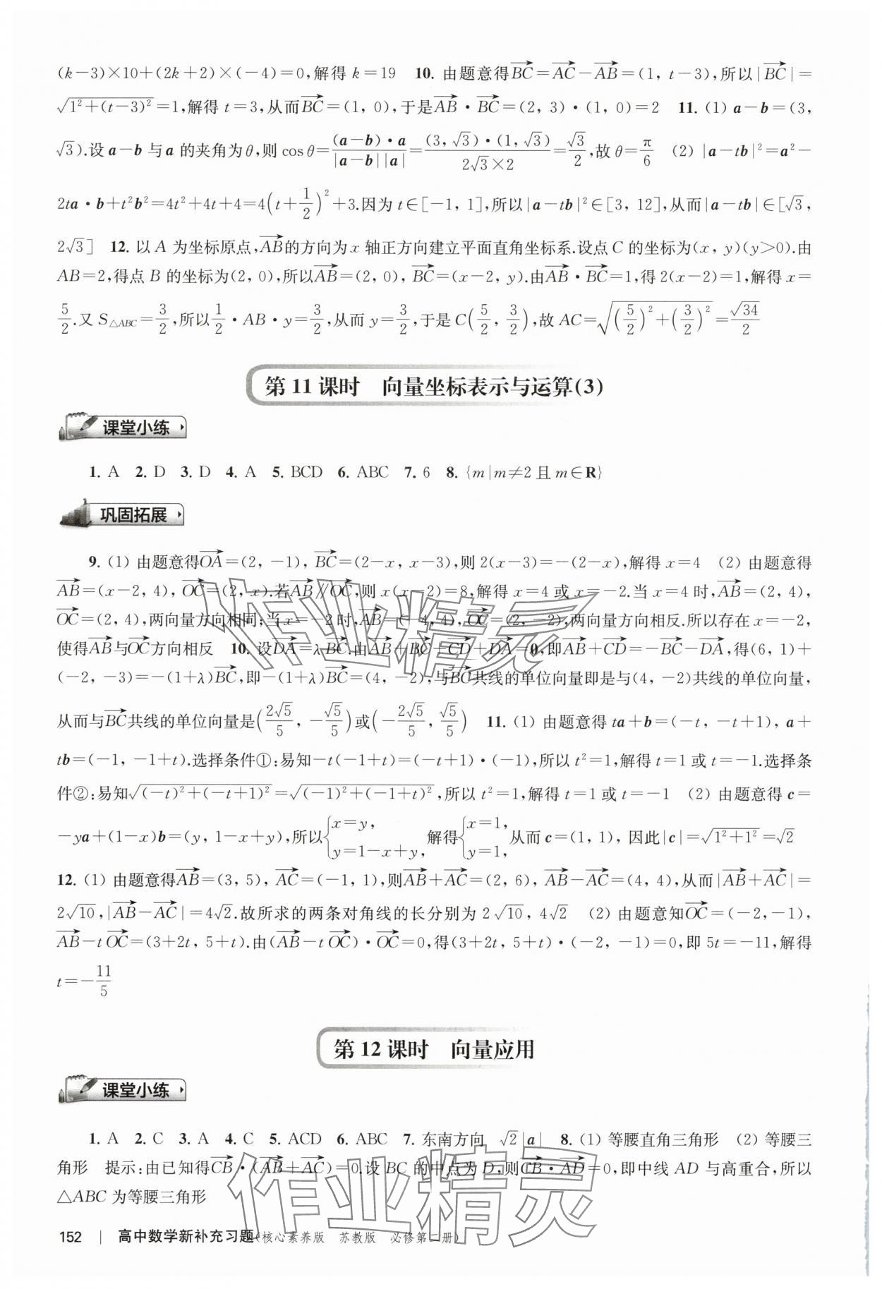 2025年新補充習題高中數學必修第二冊蘇教版 參考答案第6頁