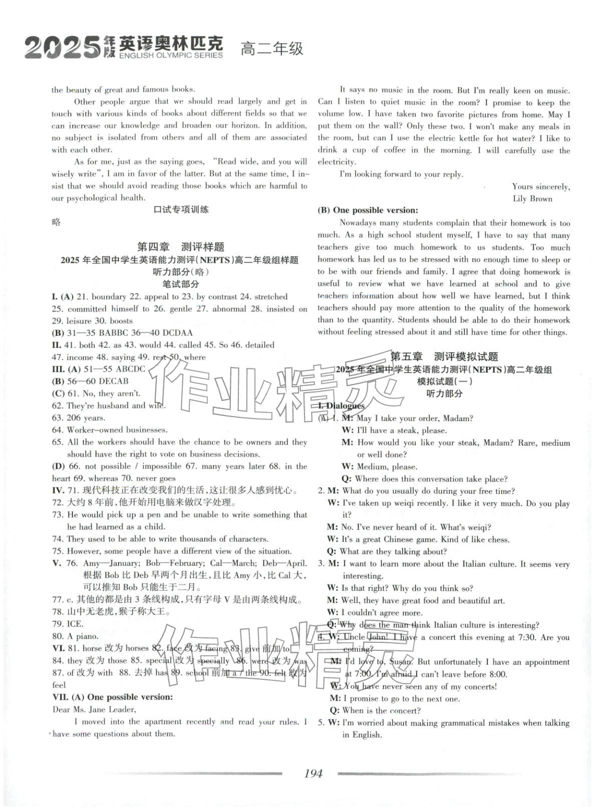 2025年英语奥林匹克高二英语&nbsp;第8页