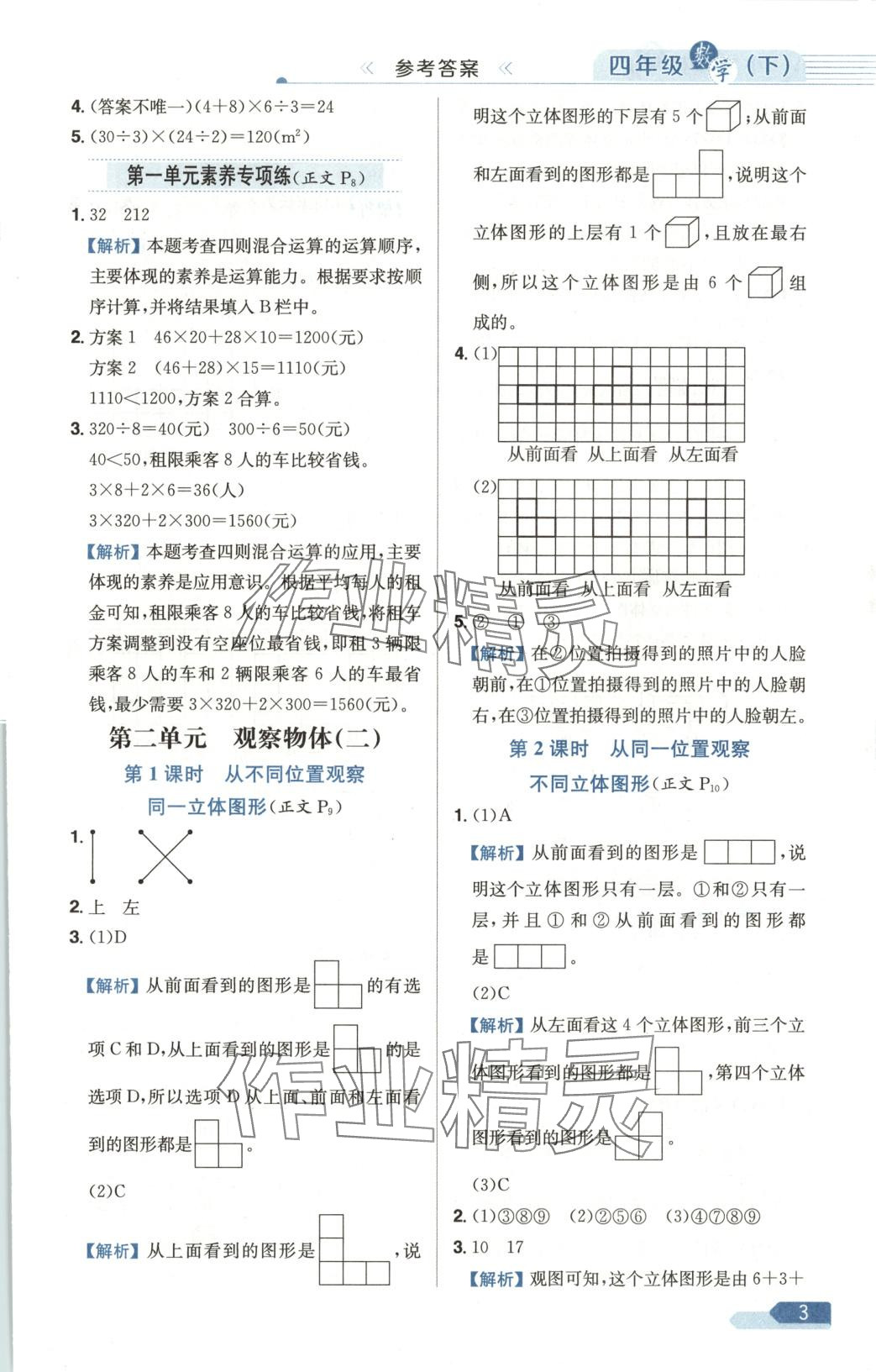 2025年教材全练四年级数学下册人教版天津专版 第3页