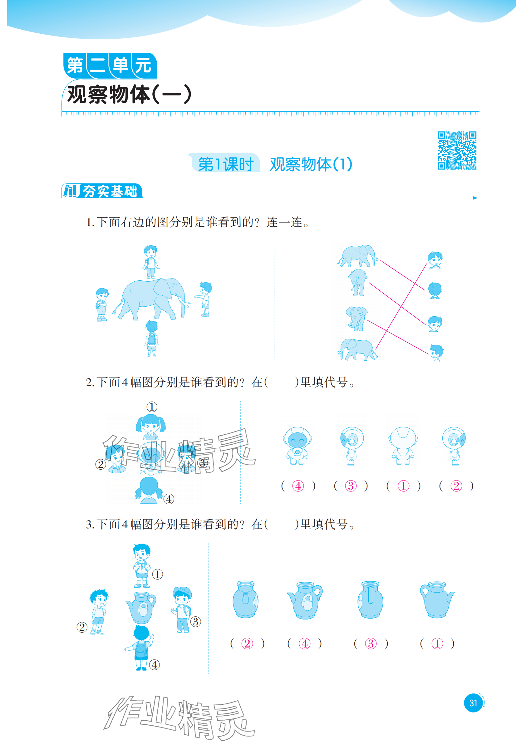 2025年同步练习西南大学出版社三年级数学上册西师大版四川专版 参考答案第31页