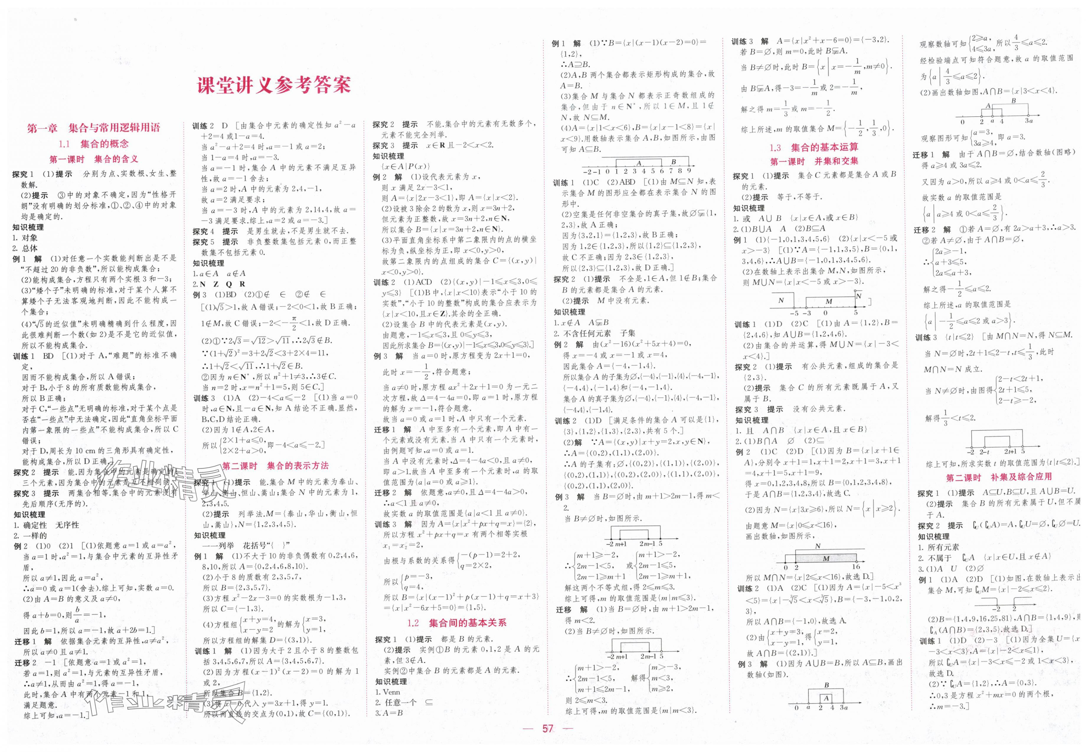2025年三维随堂精练高中数学必修第一册人教版A版 第1页