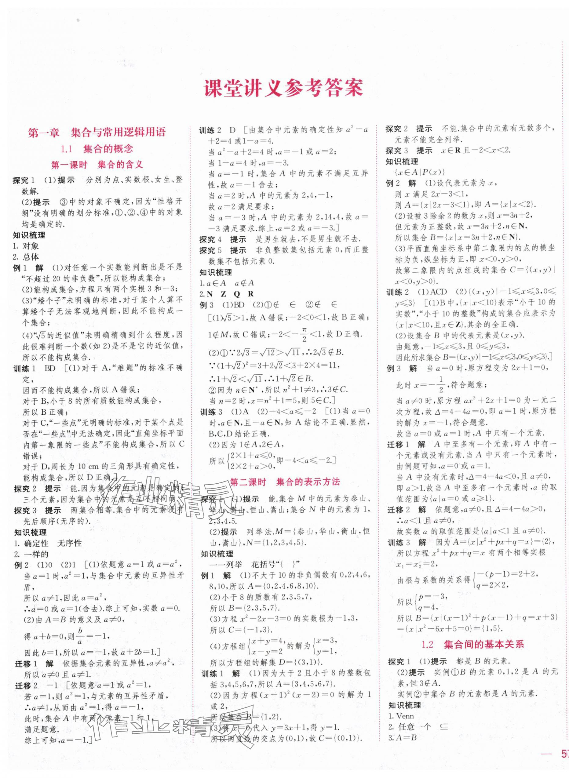 2025年三维随堂精练高中数学必修第一册人教版A版 第1页