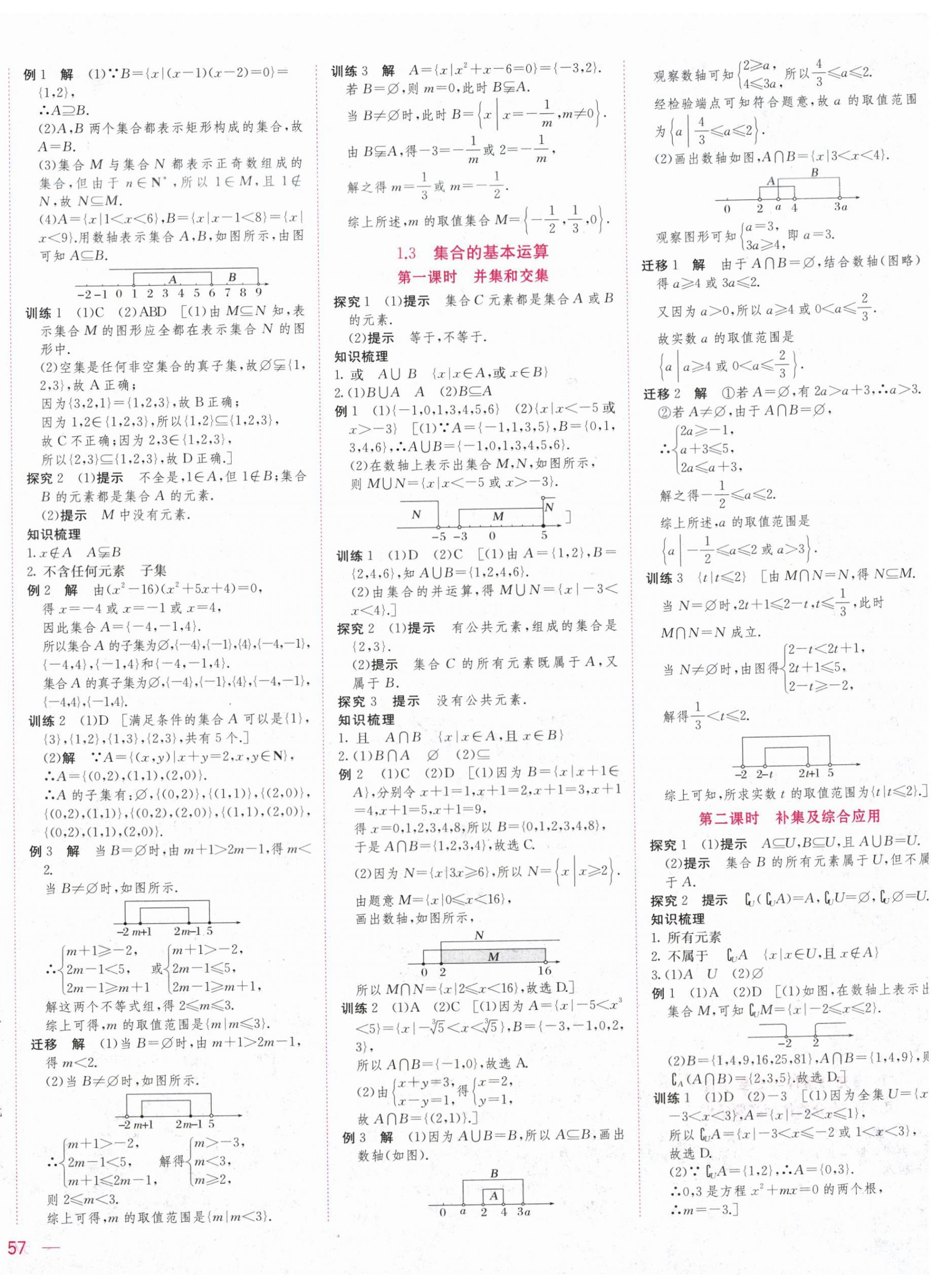 2025年三维随堂精练高中数学必修第一册人教版A版 第2页