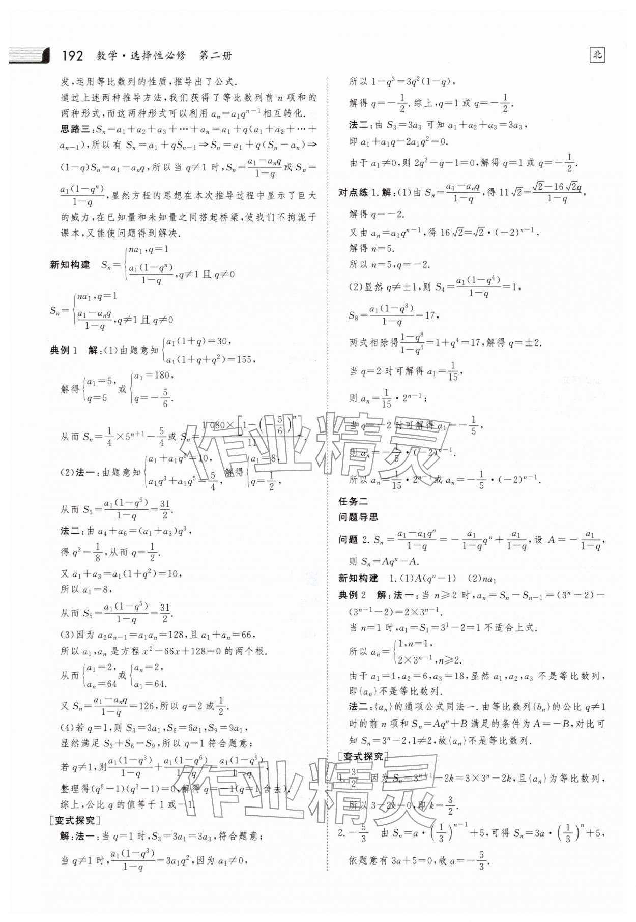 2025年金版新學案高中數學選擇性必修第二冊北師大版 參考答案第13頁
