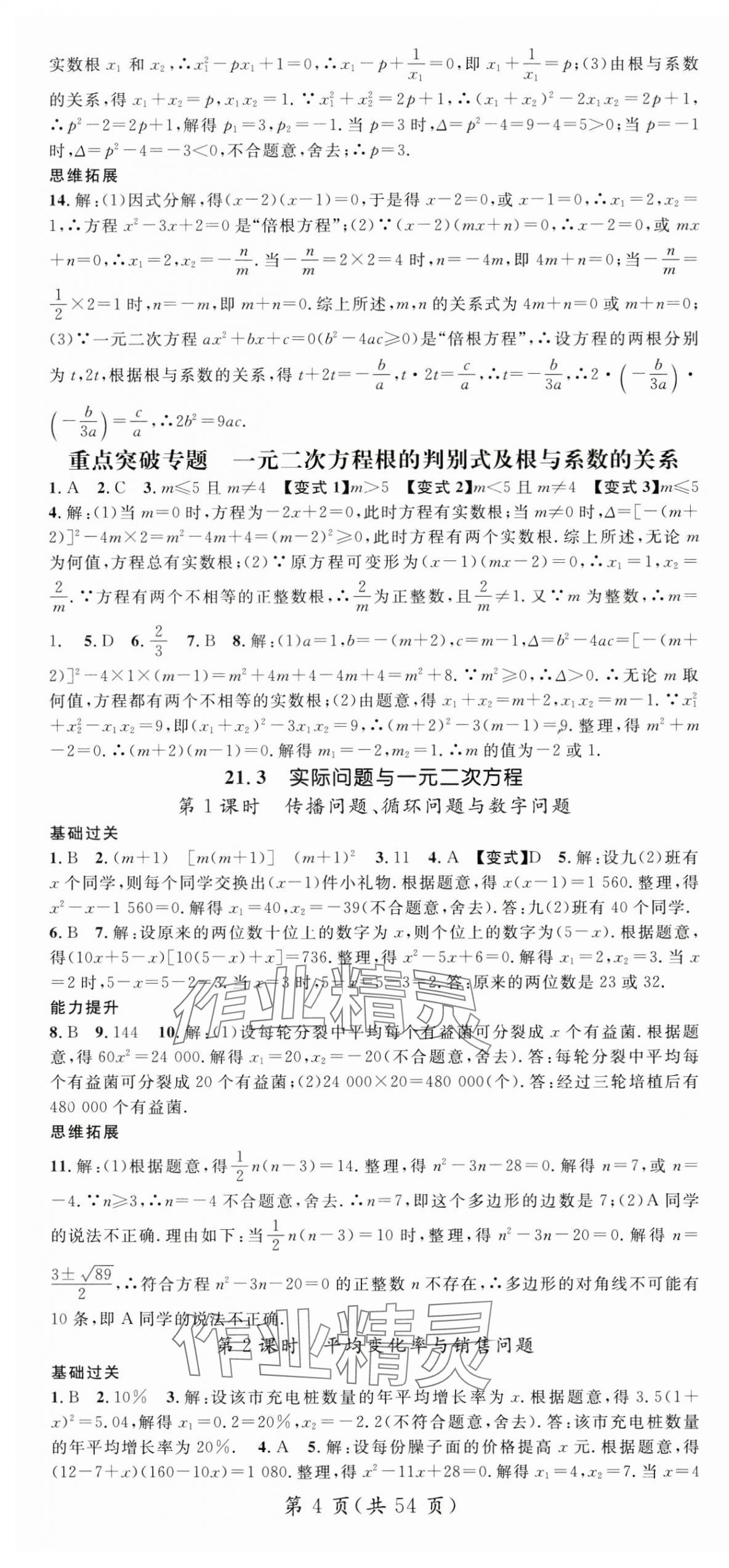 2025年名師測控九年級數學上冊人教版湖北專版 第4頁